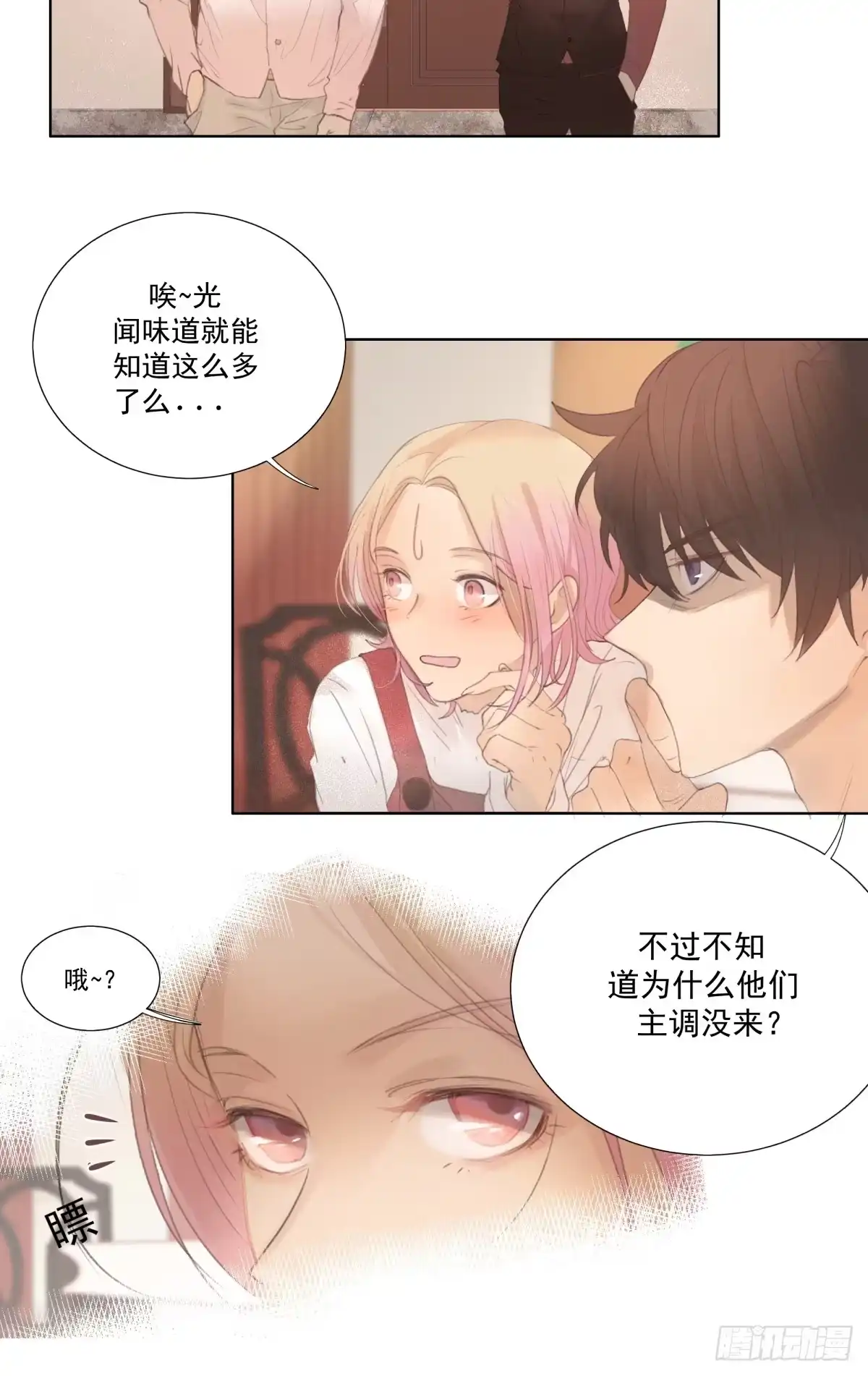 《逆犬难持》14-有他的味道，他来了吗？ 第24页