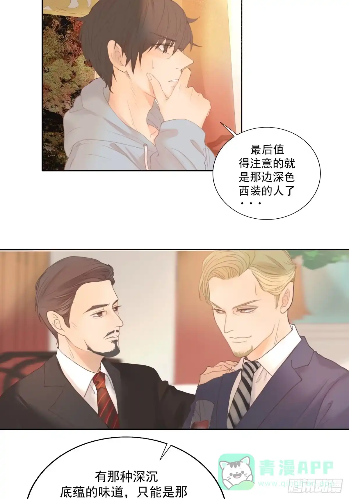 《逆犬难持》14-有他的味道，他来了吗？ 第26页