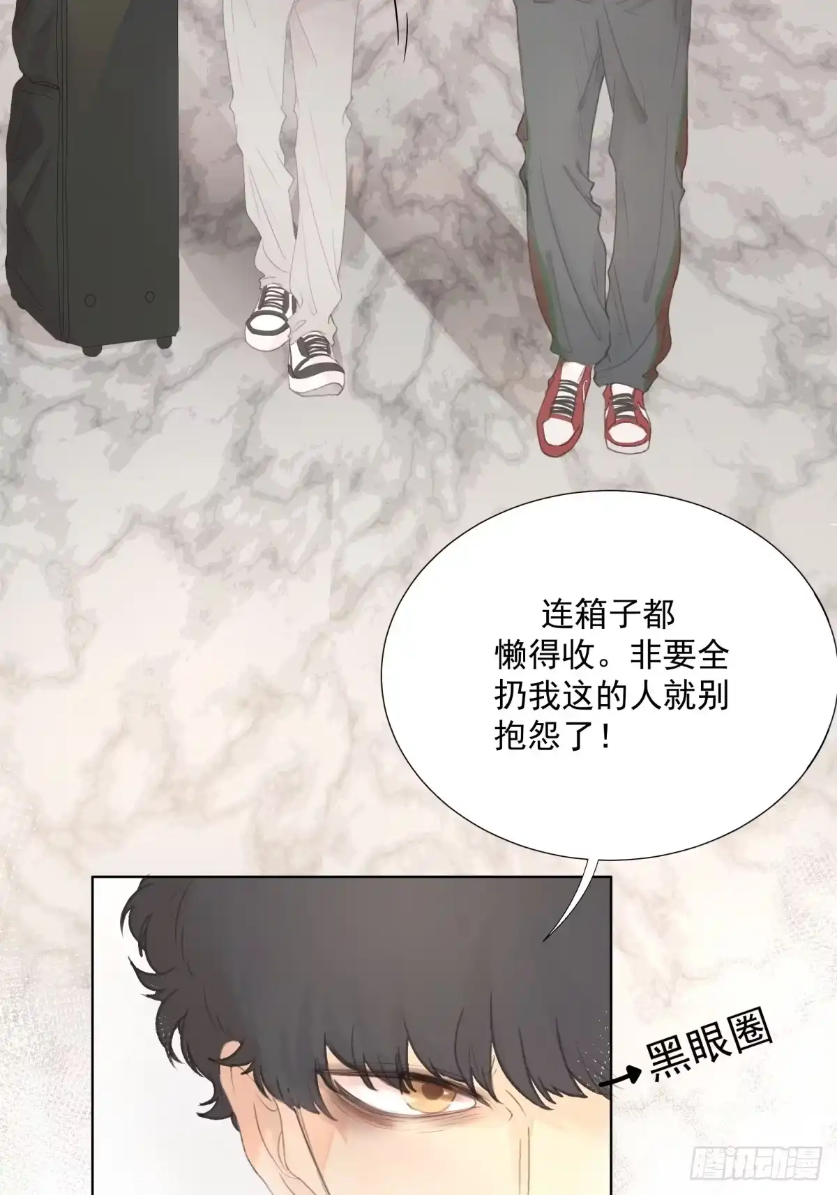《逆犬难持》14-有他的味道，他来了吗？ 第2页