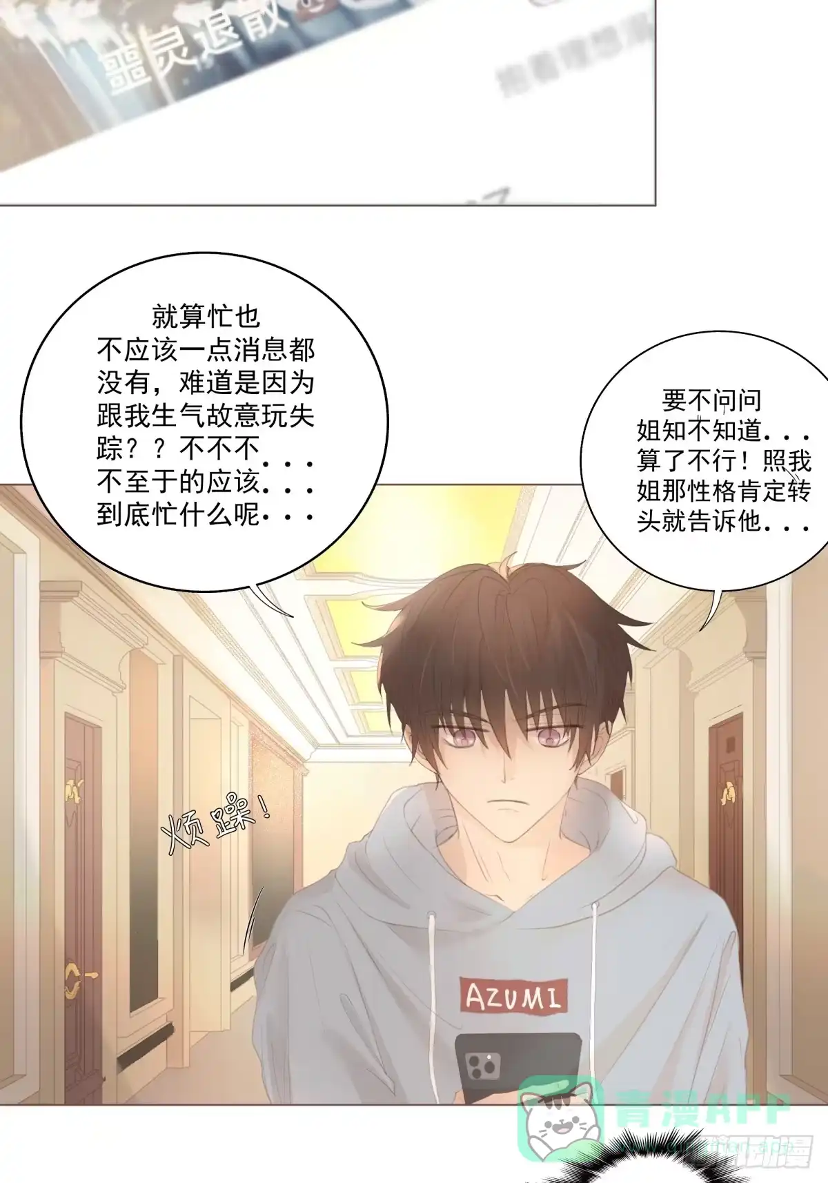 《逆犬难持》14-有他的味道，他来了吗？ 第31页
