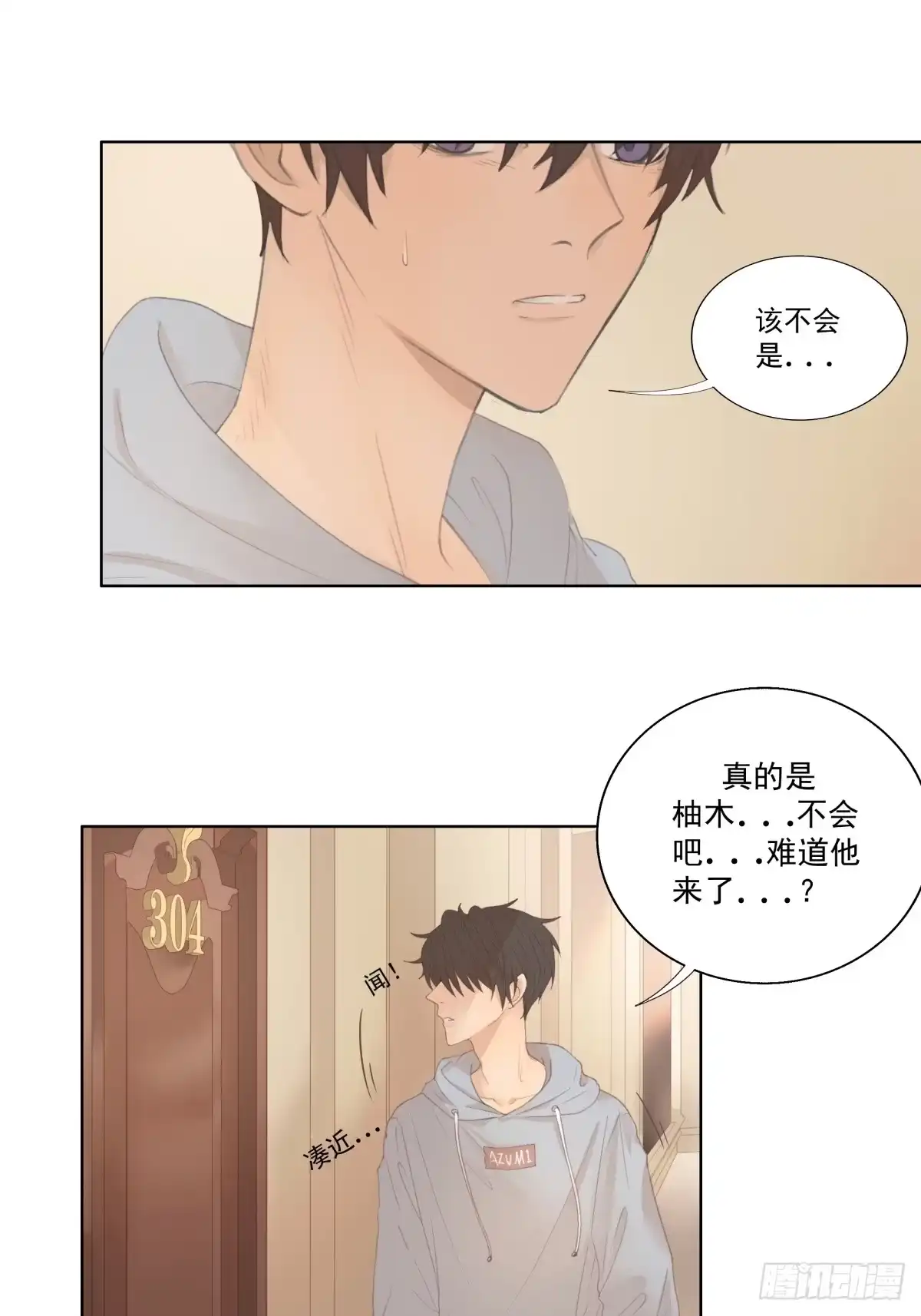 《逆犬难持》14-有他的味道，他来了吗？ 第33页