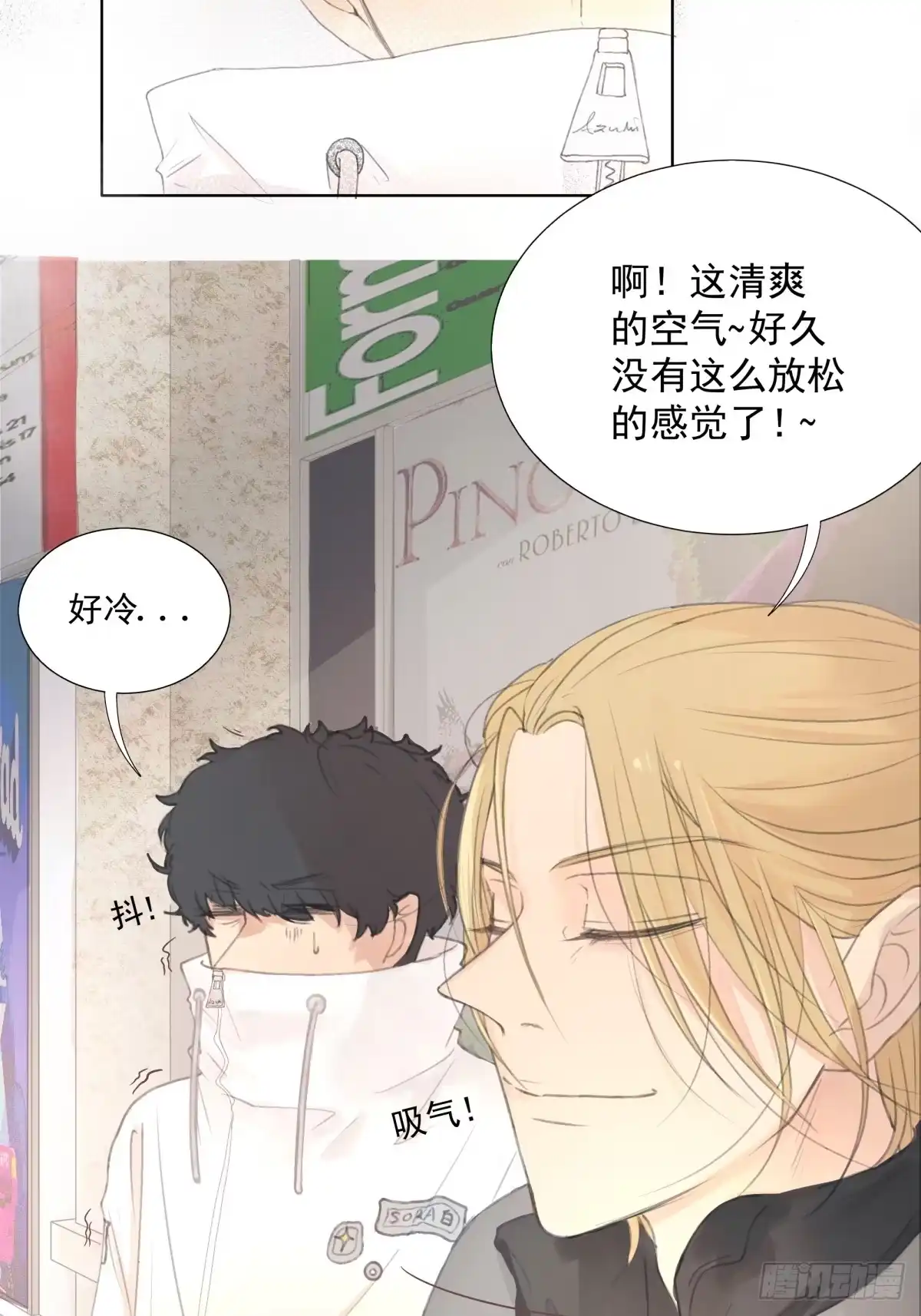 《逆犬难持》14-有他的味道，他来了吗？ 第3页
