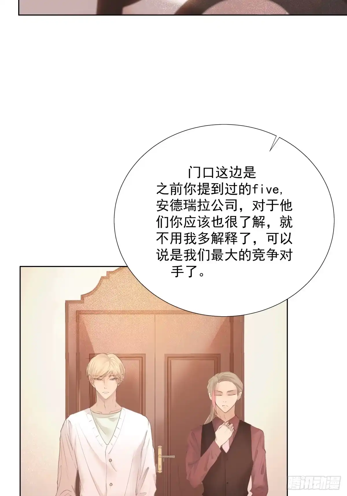 《逆犬难持》14-有他的味道，他来了吗？ 第23页
