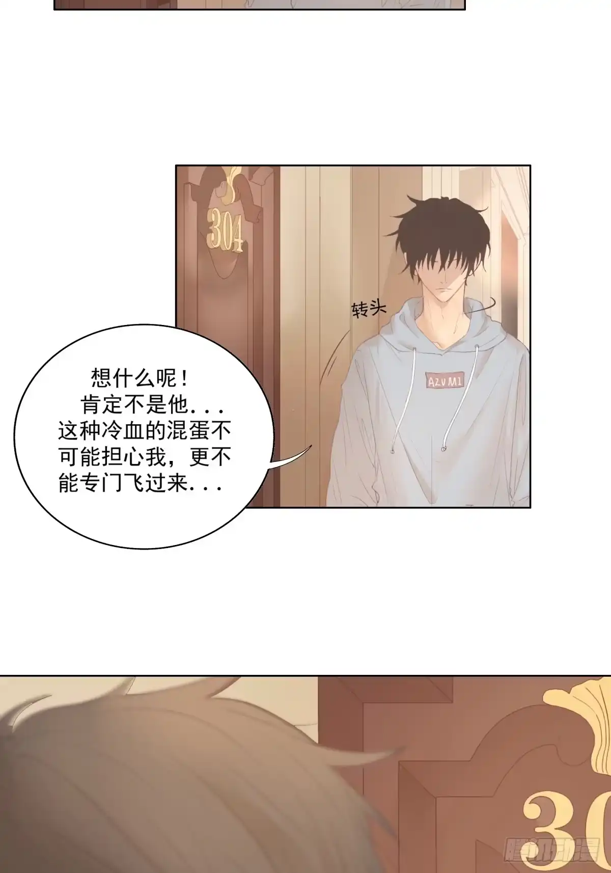 《逆犬难持》14-有他的味道，他来了吗？ 第34页