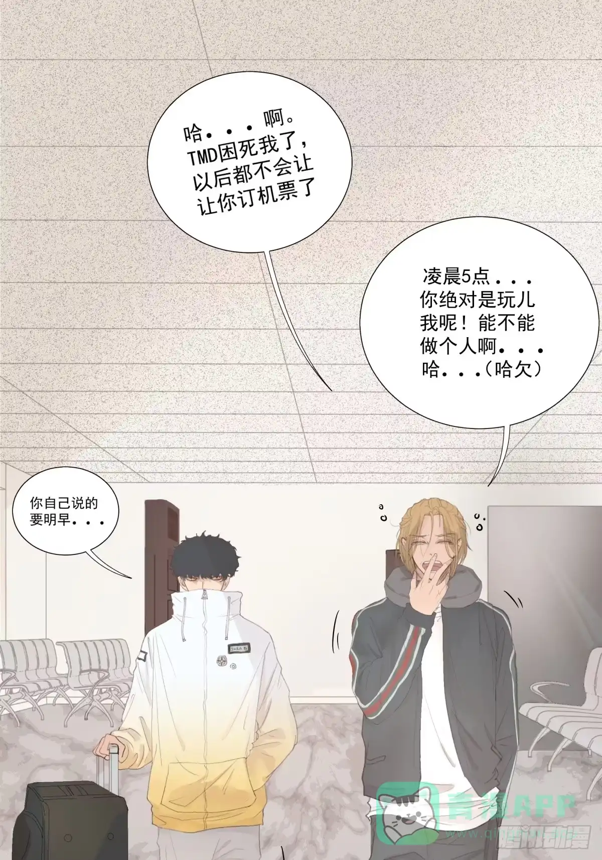《逆犬难持》14-有他的味道，他来了吗？ 第1页
