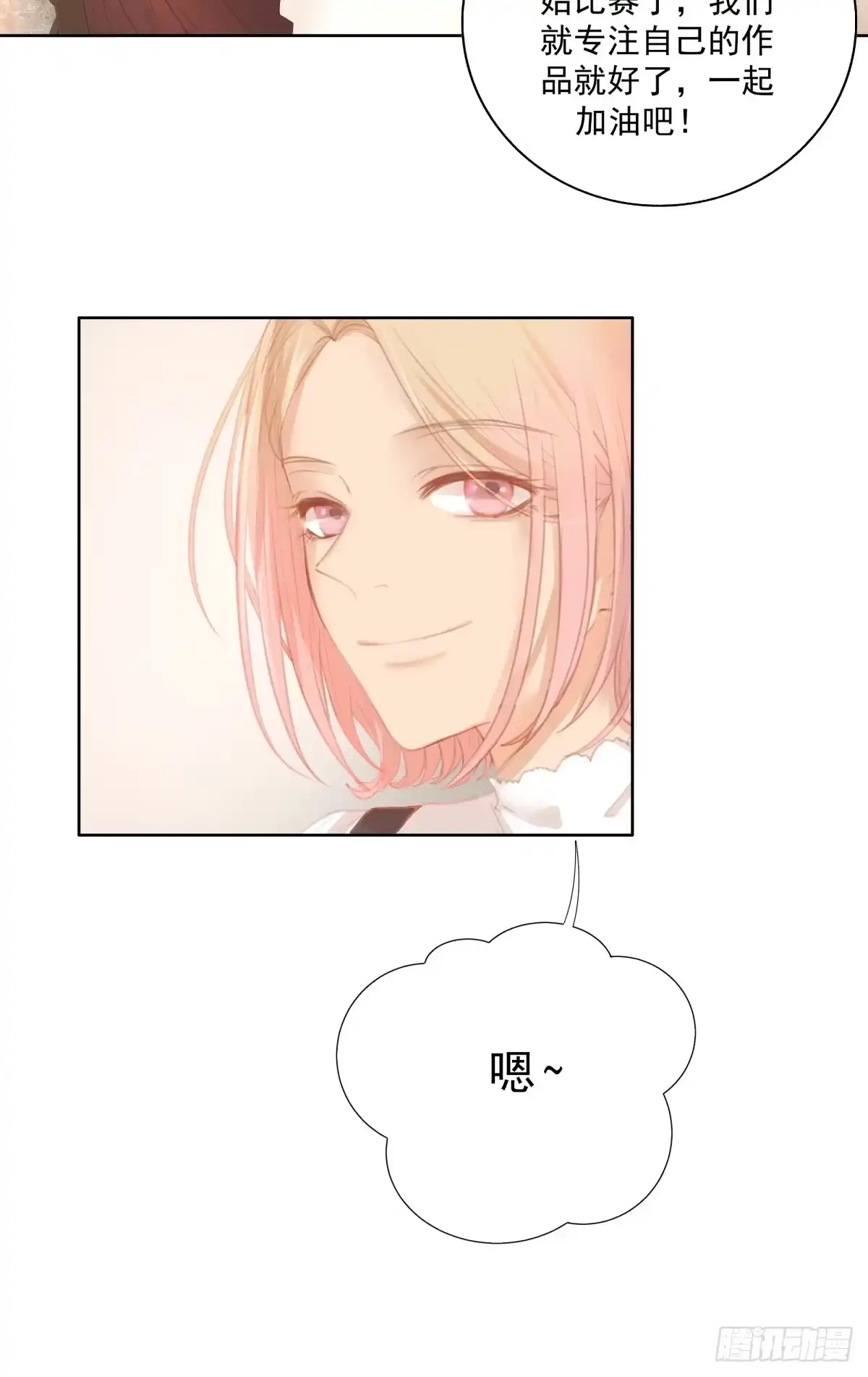 《逆犬难持》14-有他的味道，他来了吗？ 第28页