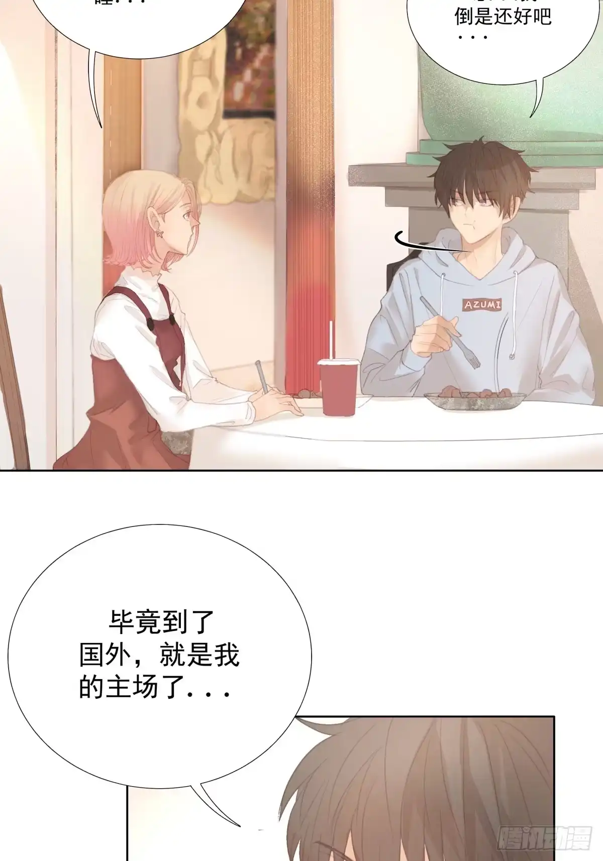《逆犬难持》14-有他的味道，他来了吗？ 第10页