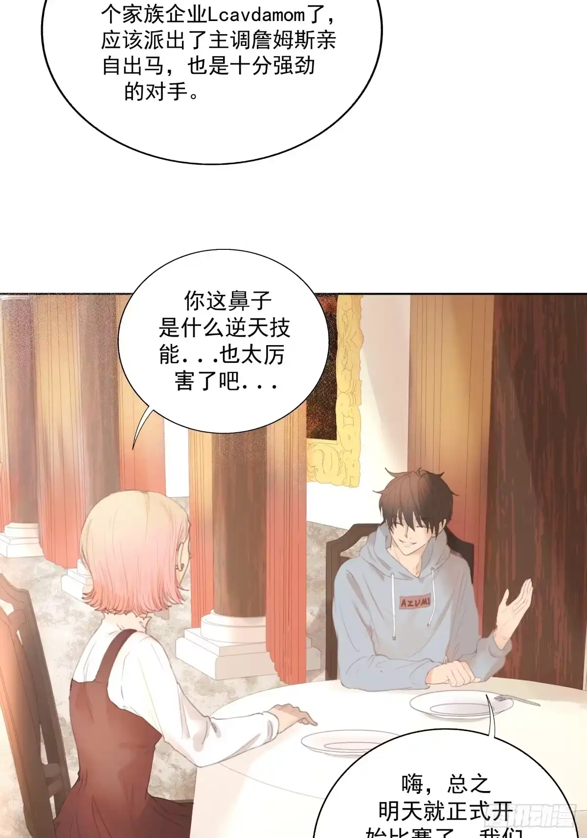 《逆犬难持》14-有他的味道，他来了吗？ 第27页