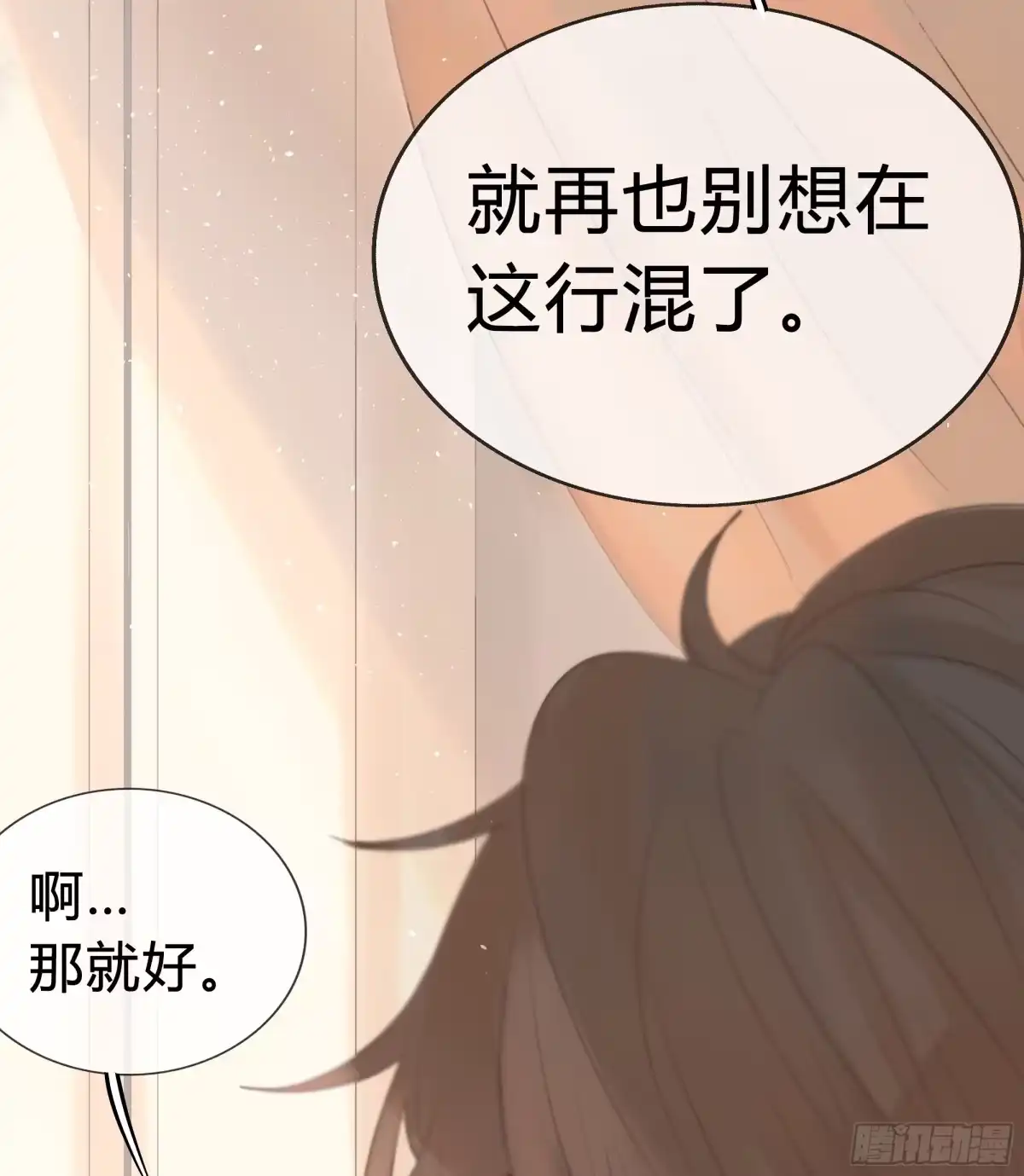 《逆犬难持》我能做的仅此而已。 第19页