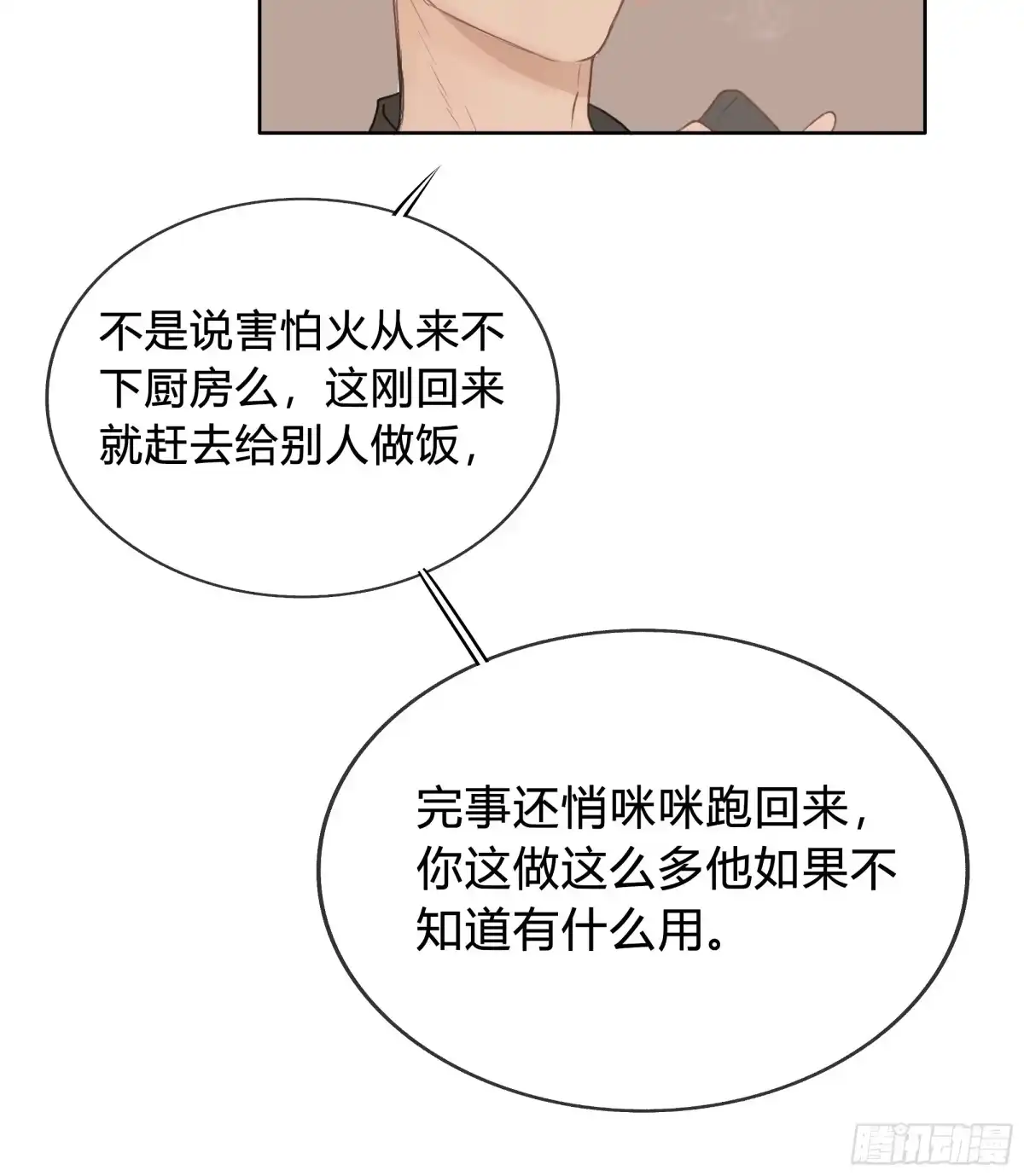 《逆犬难持》我能做的仅此而已。 第44页