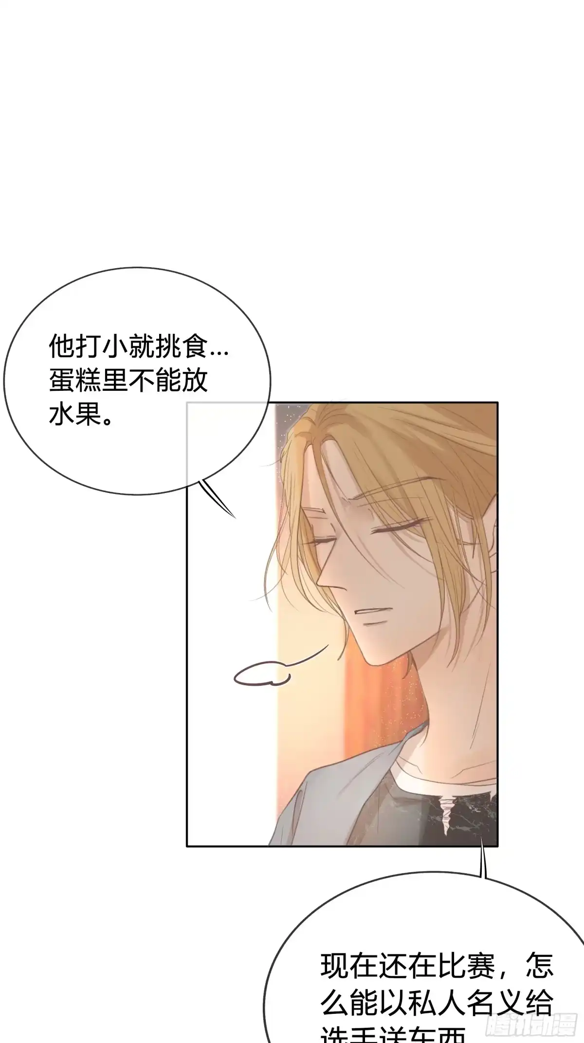 《逆犬难持》我的心思，他知道。 第52页