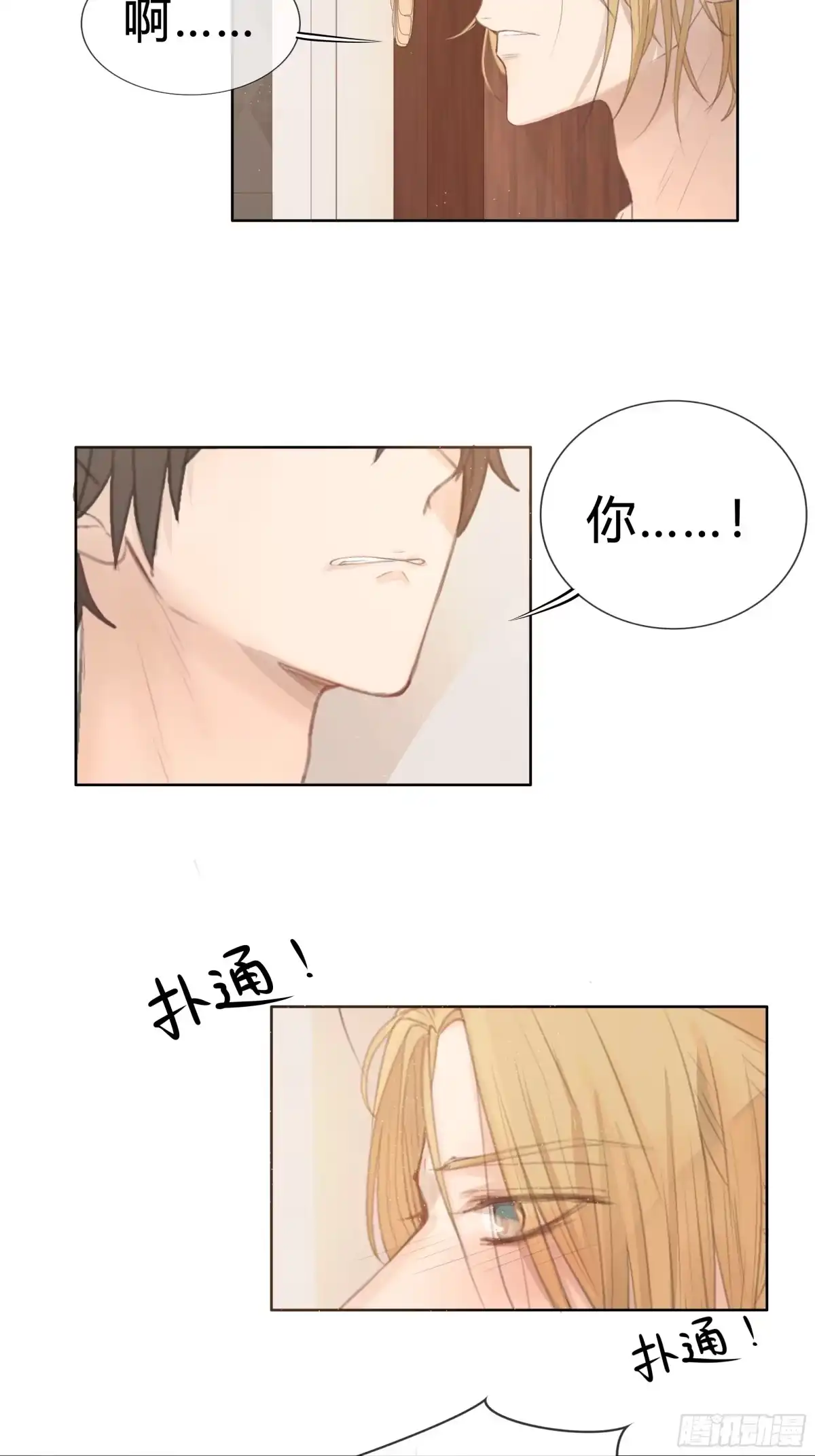 《逆犬难持》我的心思，他知道。 第2页