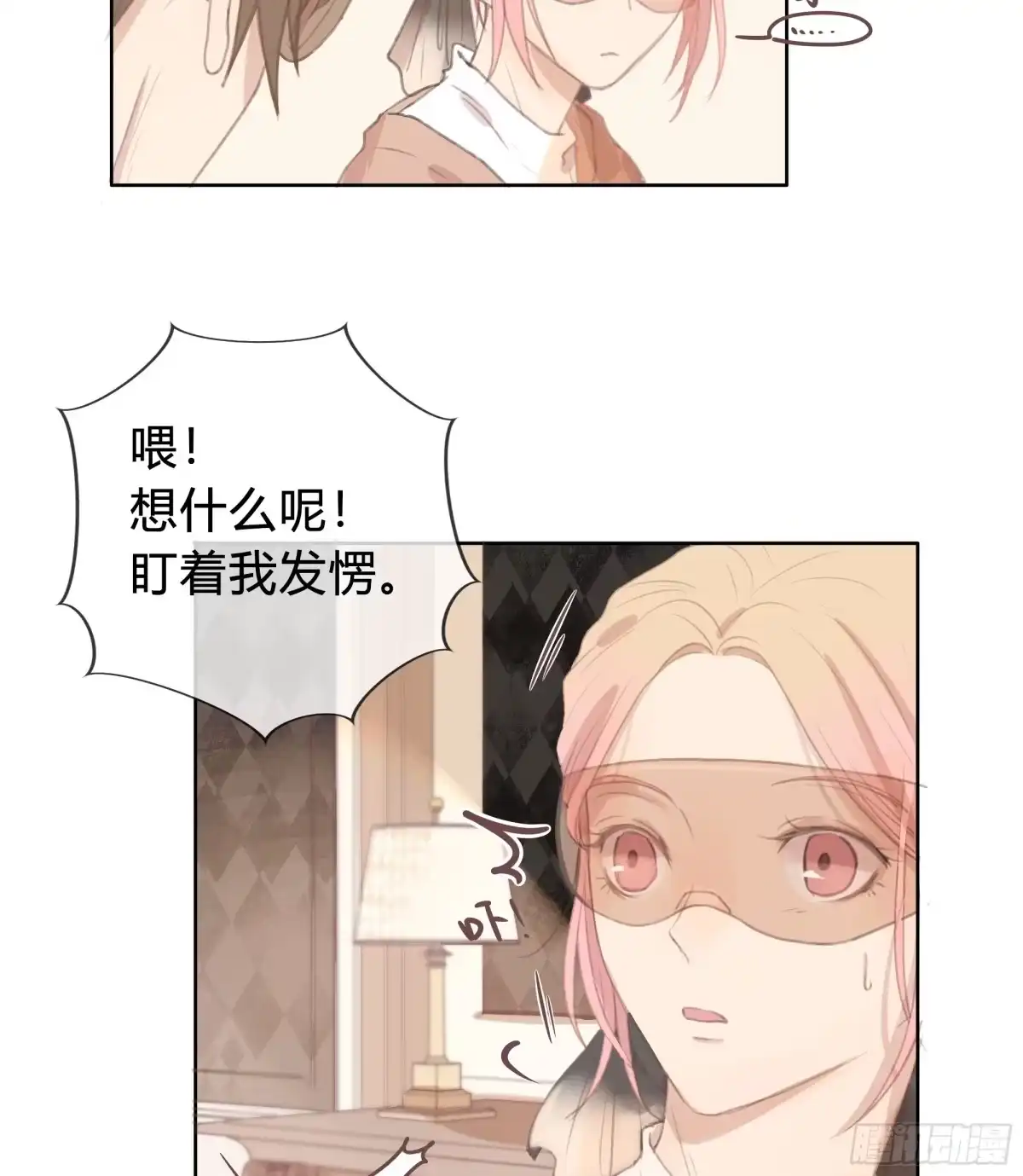 《逆犬难持》我的心思，他知道。 第22页