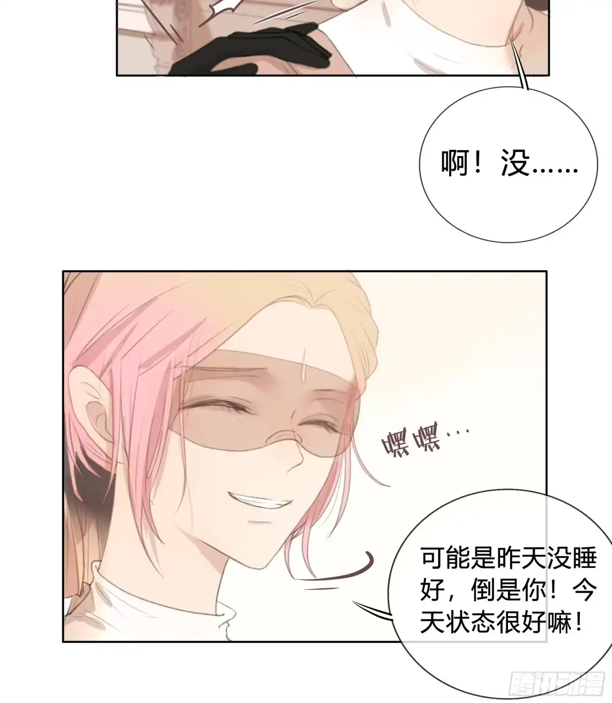 《逆犬难持》我的心思，他知道。 第23页