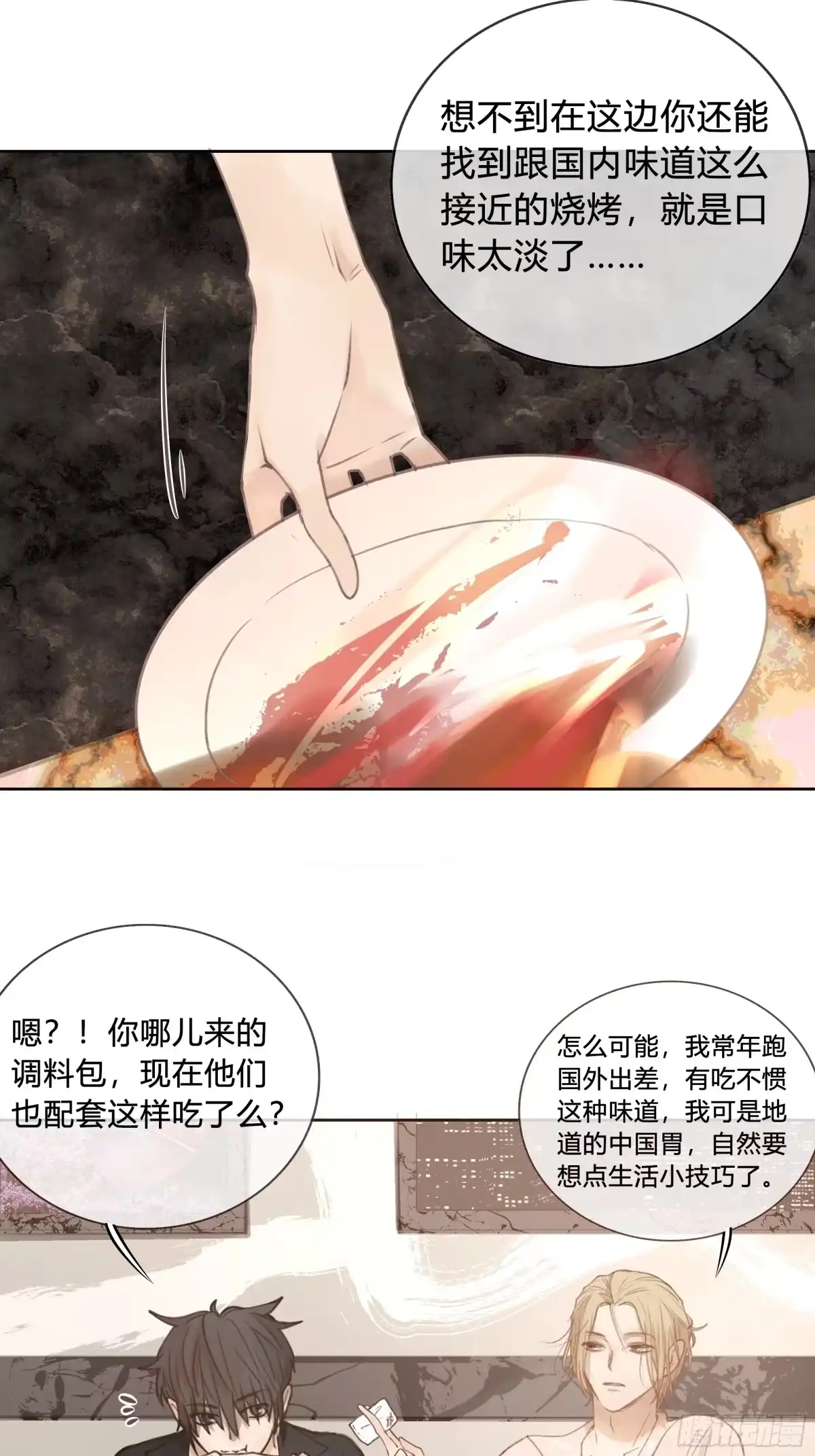 《逆犬难持》我的心思，他知道。 第10页