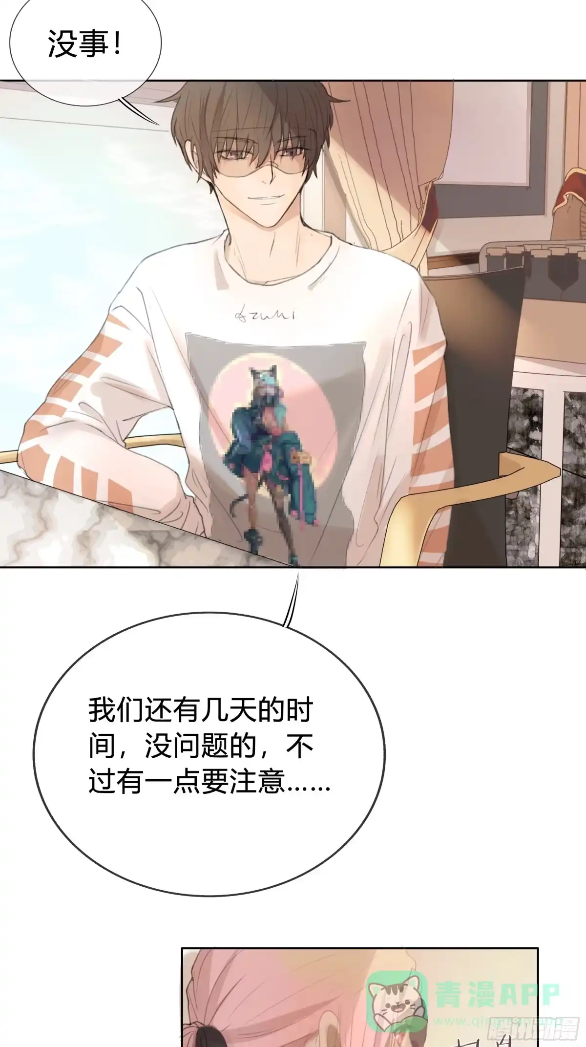 《逆犬难持》我的心思，他知道。 第41页