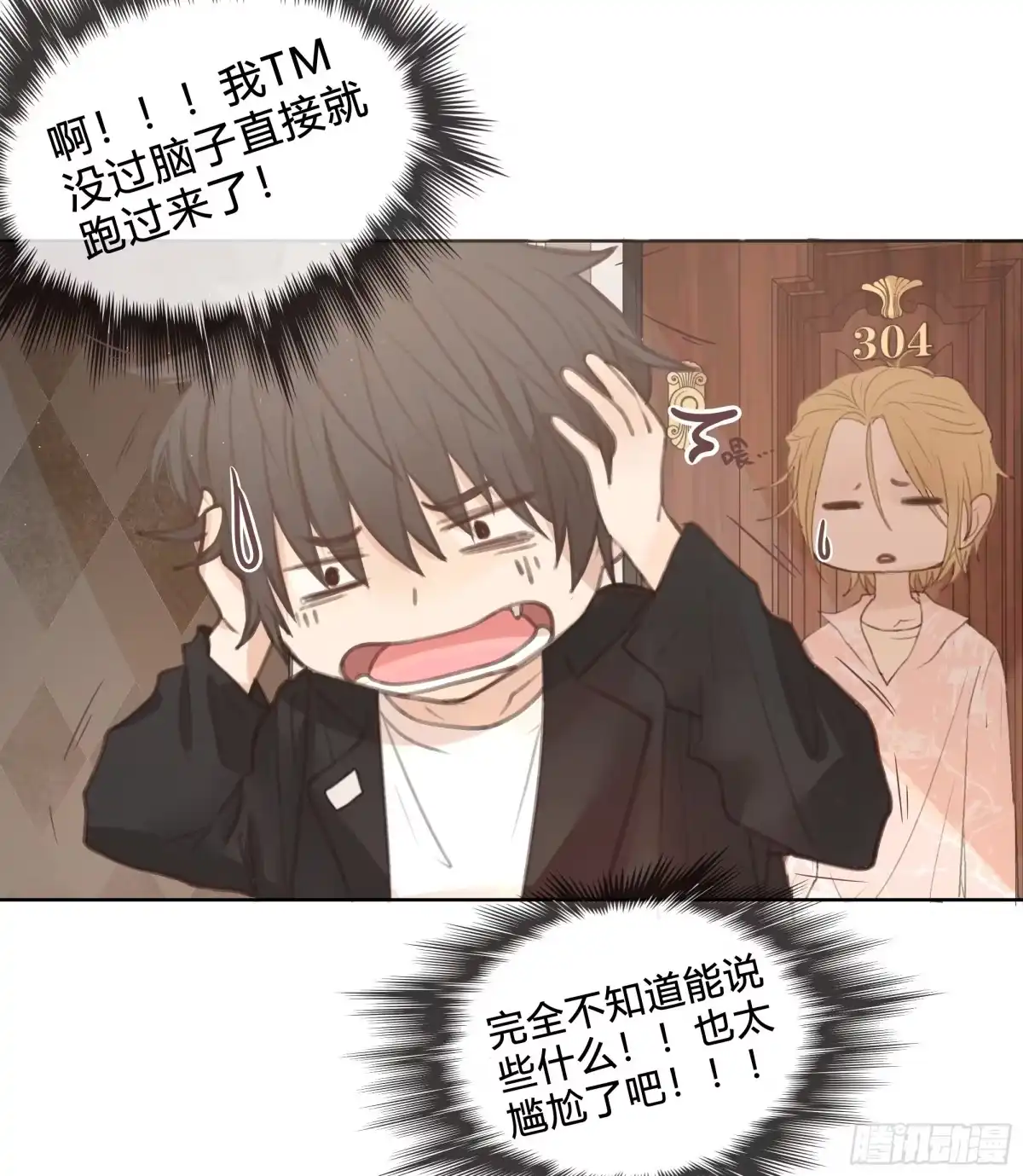 《逆犬难持》我的心思，他知道。 第4页