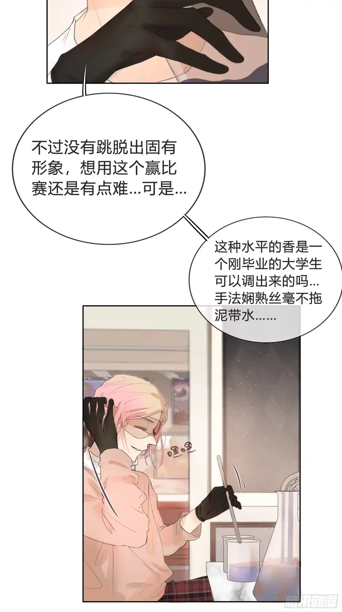 《逆犬难持》我的心思，他知道。 第25页