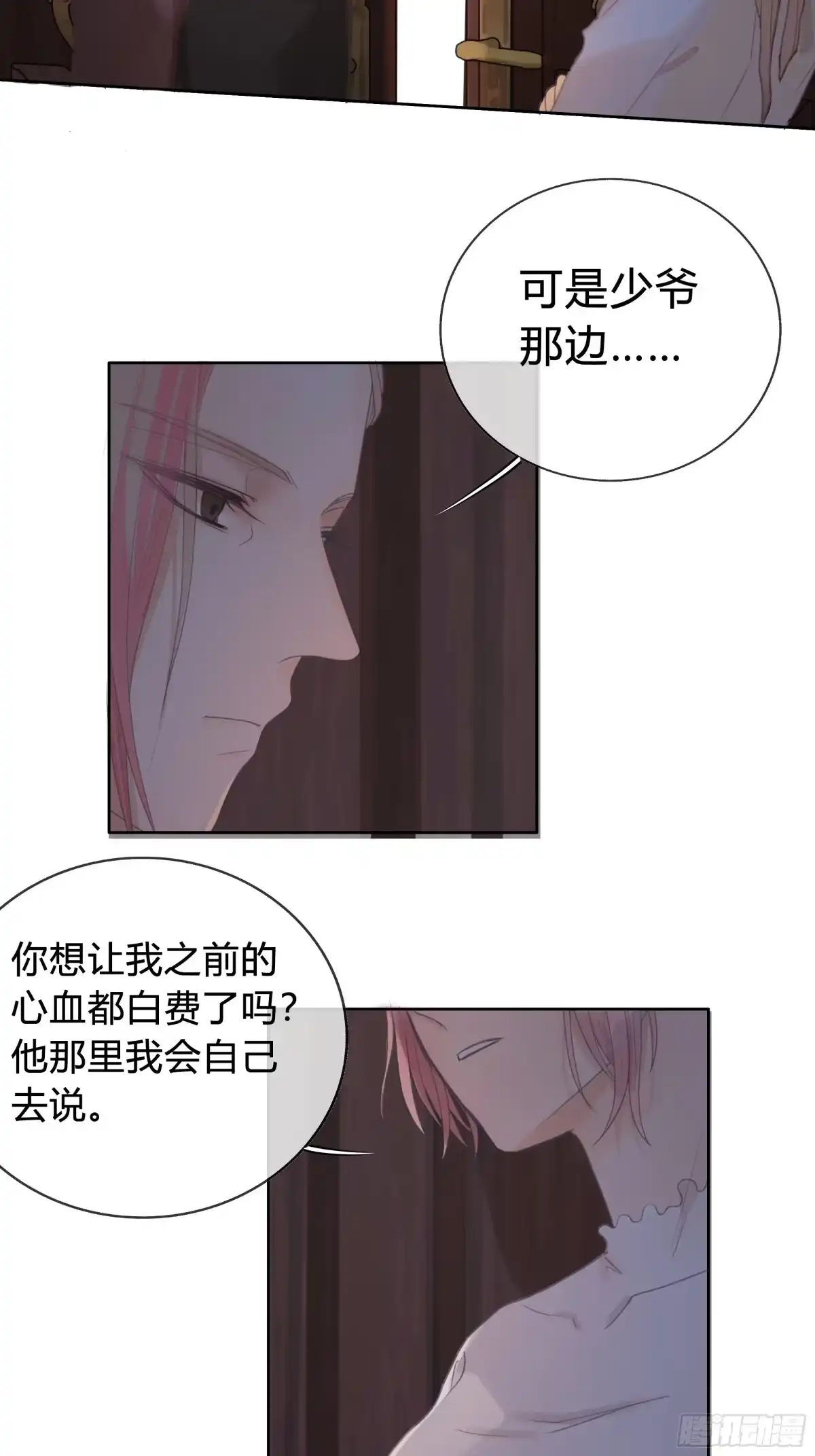 《逆犬难持》我的心思，他知道。 第17页
