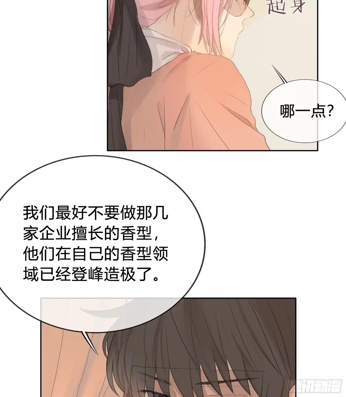 《逆犬难持》我的心思，他知道。 第42页
