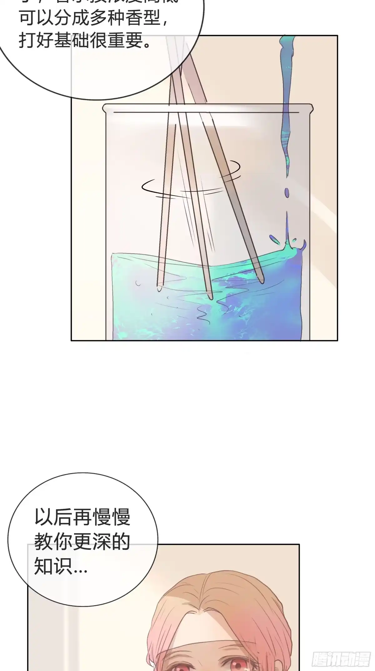 《逆犬难持》我的心思，他知道。 第33页