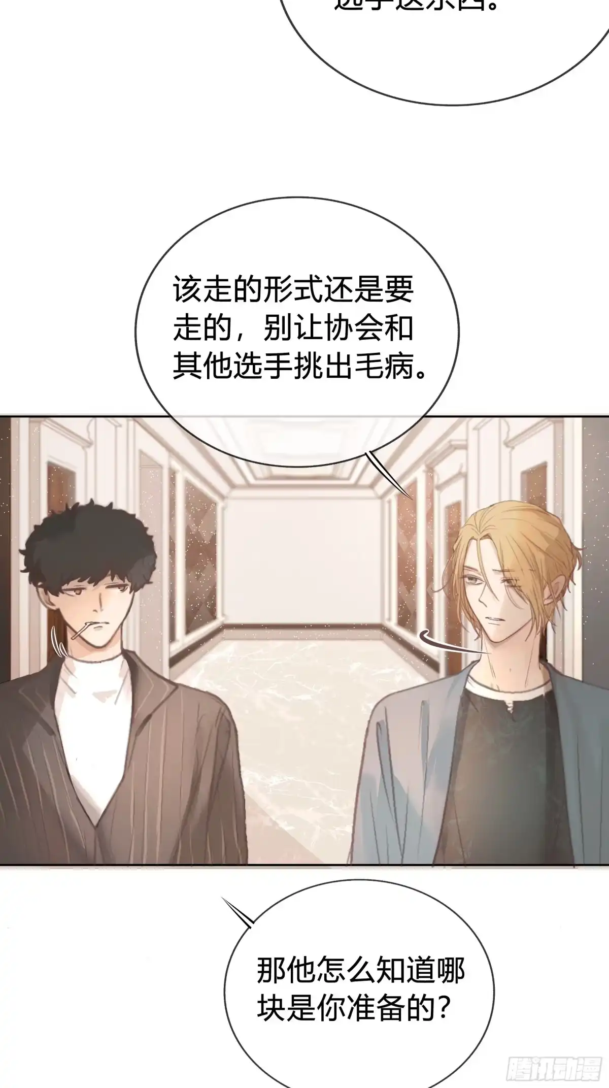《逆犬难持》我的心思，他知道。 第53页