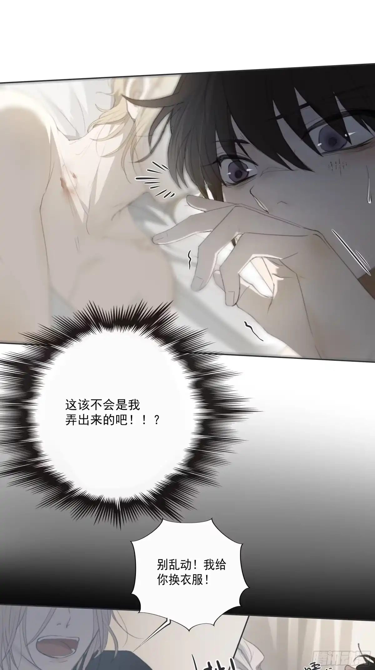 《逆犬难持》是柚木的味道让我…… 第25页