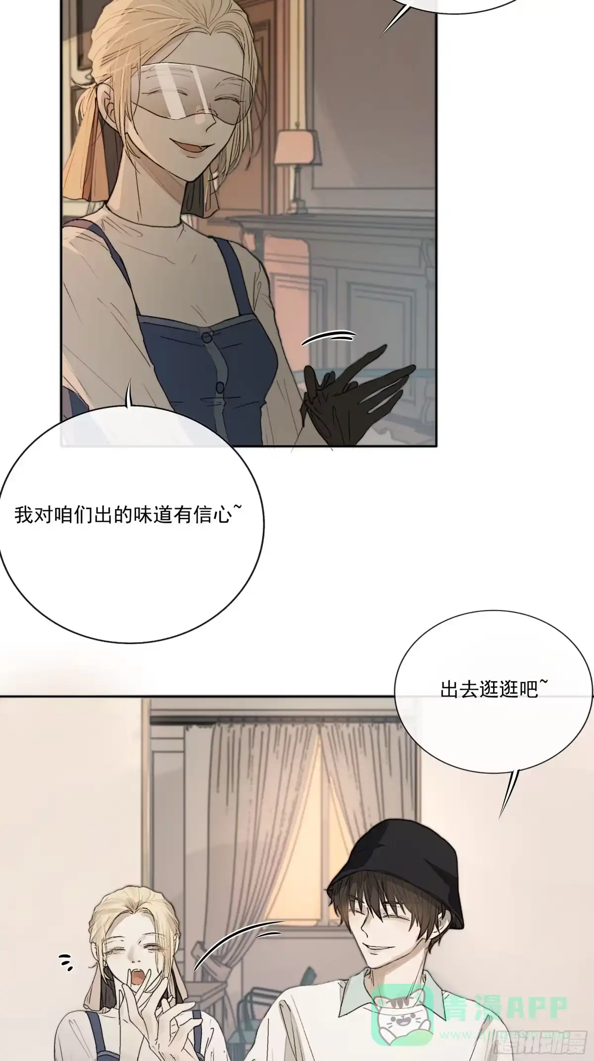 《逆犬难持》昨晚的事你要敢说出去……我就！ 第26页