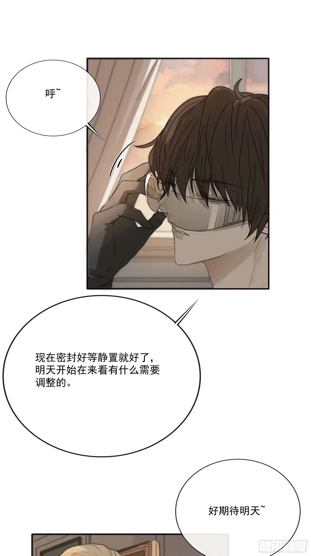 《逆犬难持》昨晚的事你要敢说出去……我就！ 第25页