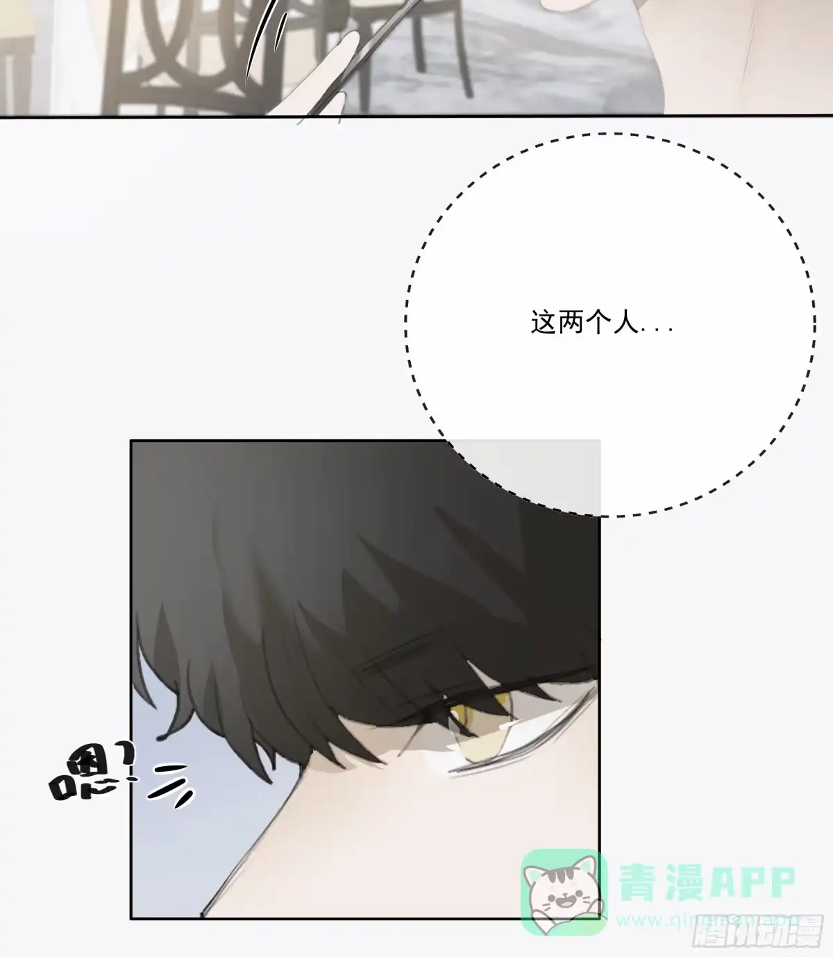 《逆犬难持》昨晚的事你要敢说出去……我就！ 第11页