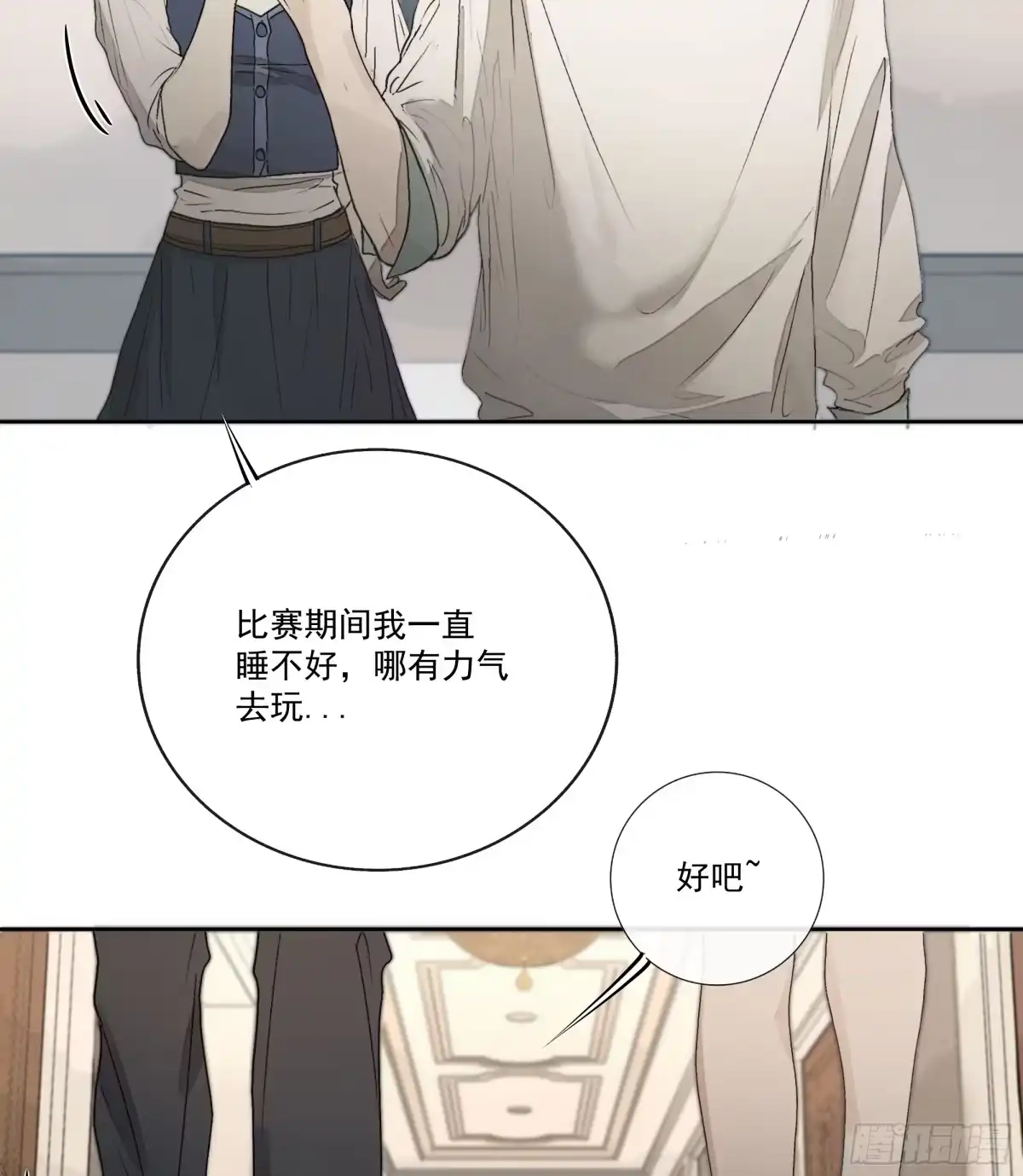 《逆犬难持》昨晚的事你要敢说出去……我就！ 第27页
