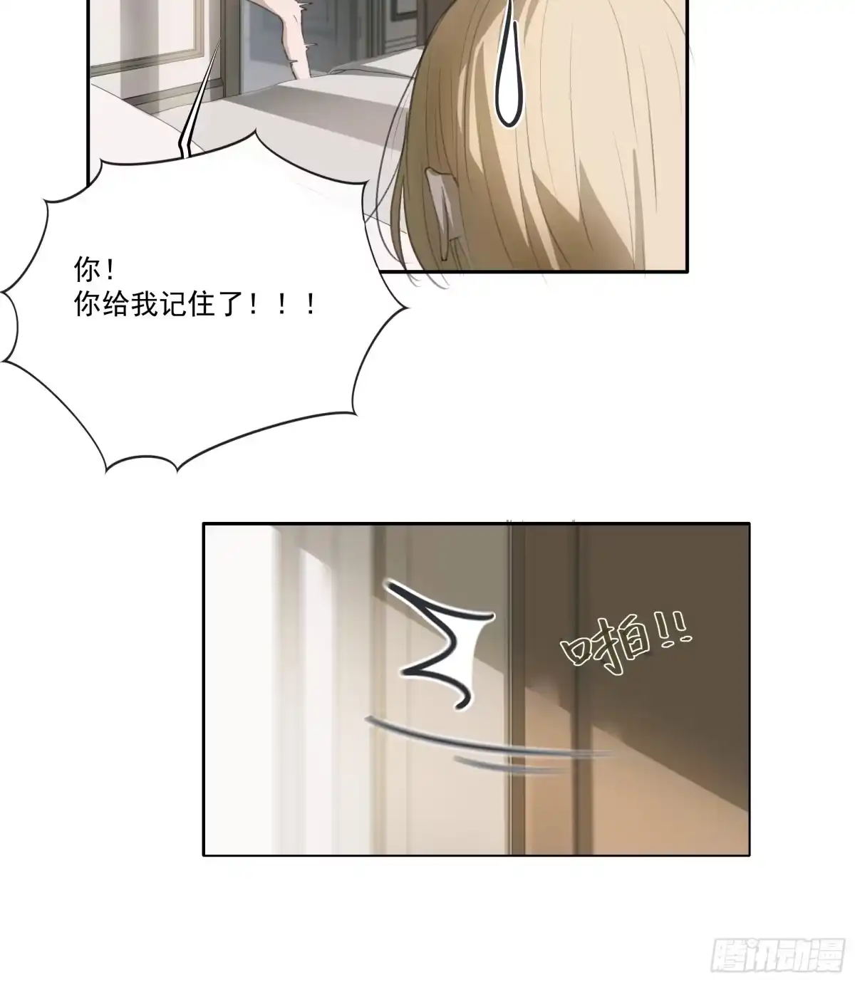 《逆犬难持》昨晚的事你要敢说出去……我就！ 第4页