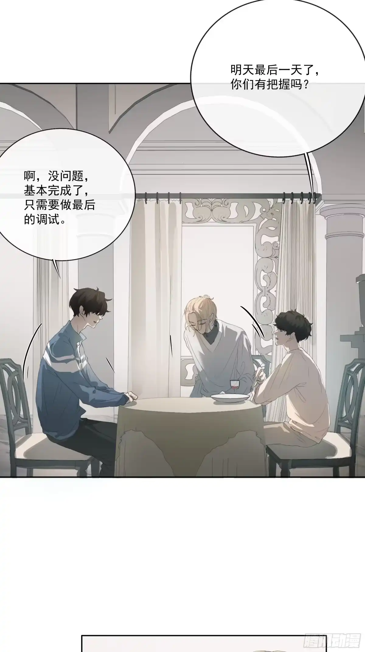 《逆犬难持》昨晚的事你要敢说出去……我就！ 第14页
