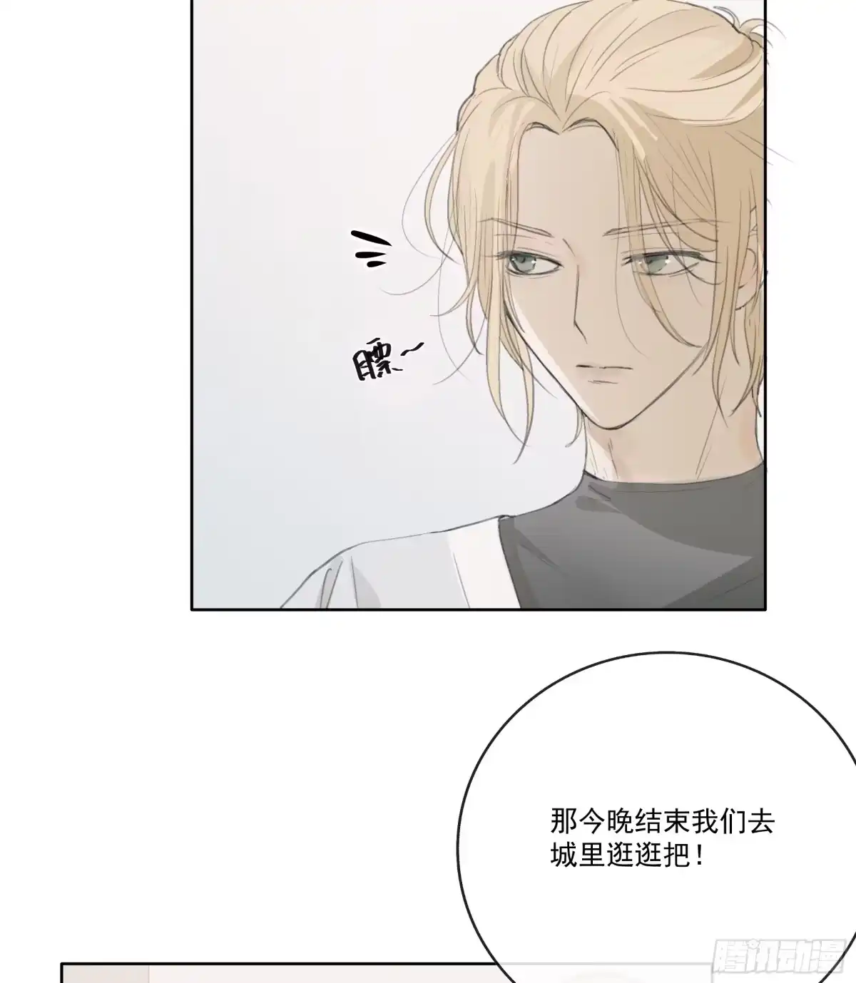 《逆犬难持》昨晚的事你要敢说出去……我就！ 第15页