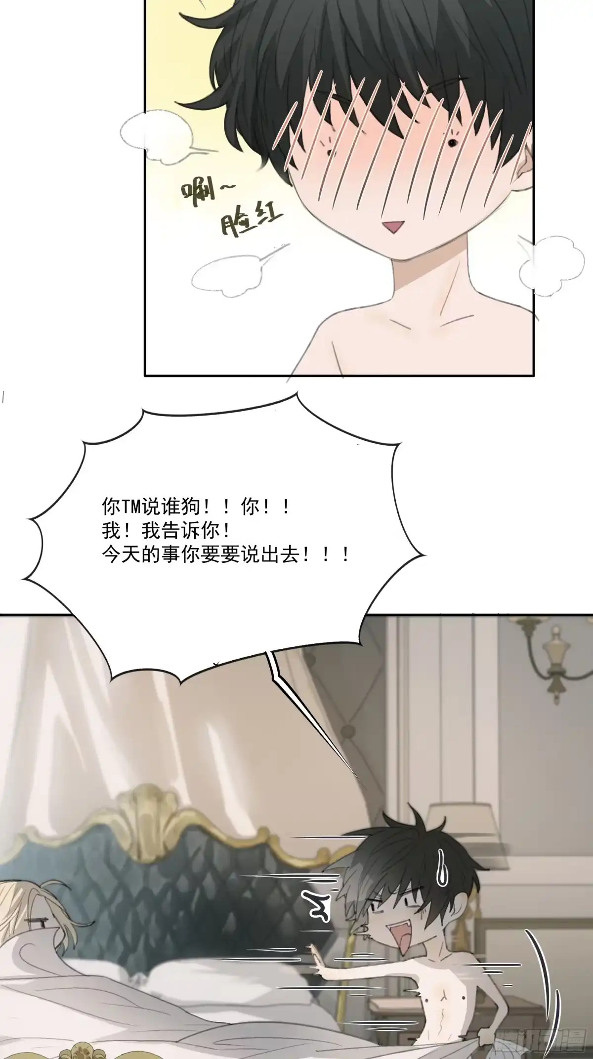 《逆犬难持》昨晚的事你要敢说出去……我就！ 第2页