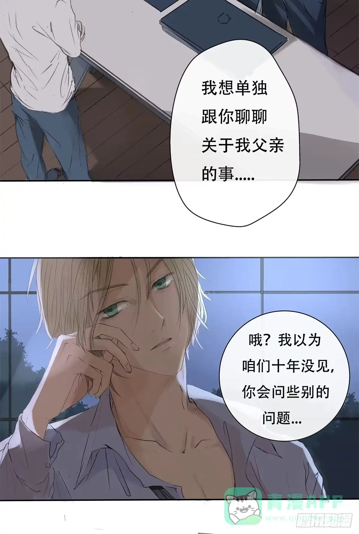 《逆犬难持》01-从前你都叫我哥哥 第31页