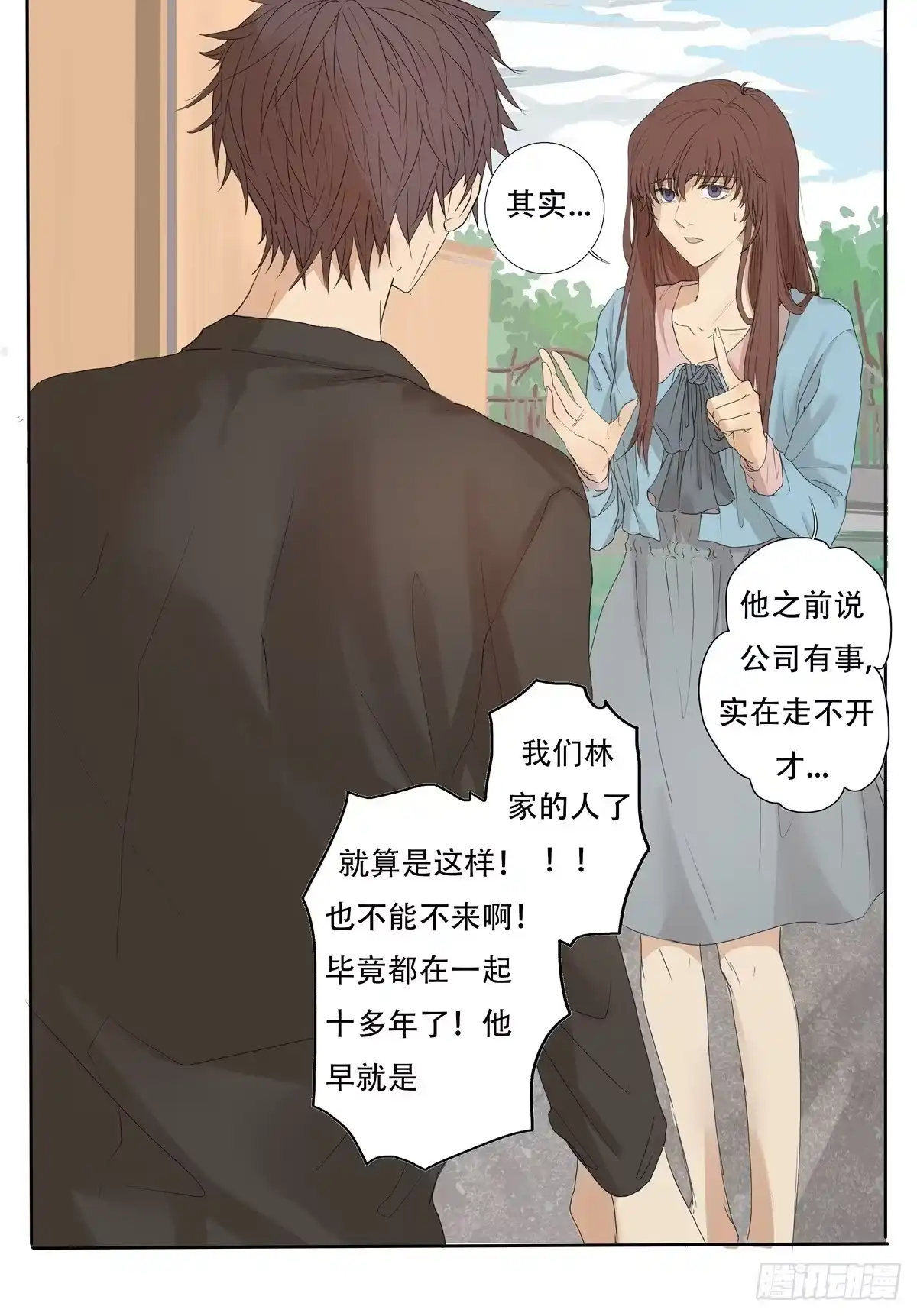 《逆犬难持》01-从前你都叫我哥哥 第12页