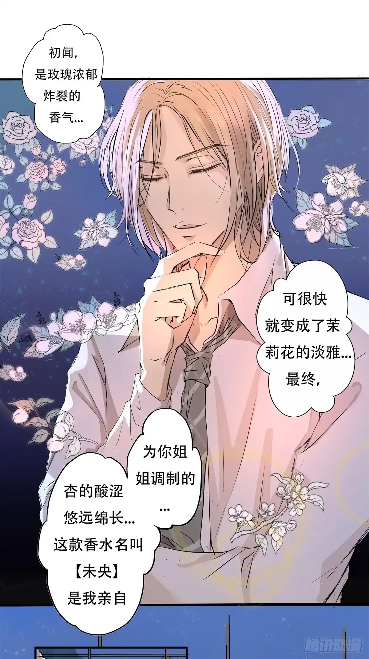 《逆犬难持》01-从前你都叫我哥哥 第28页