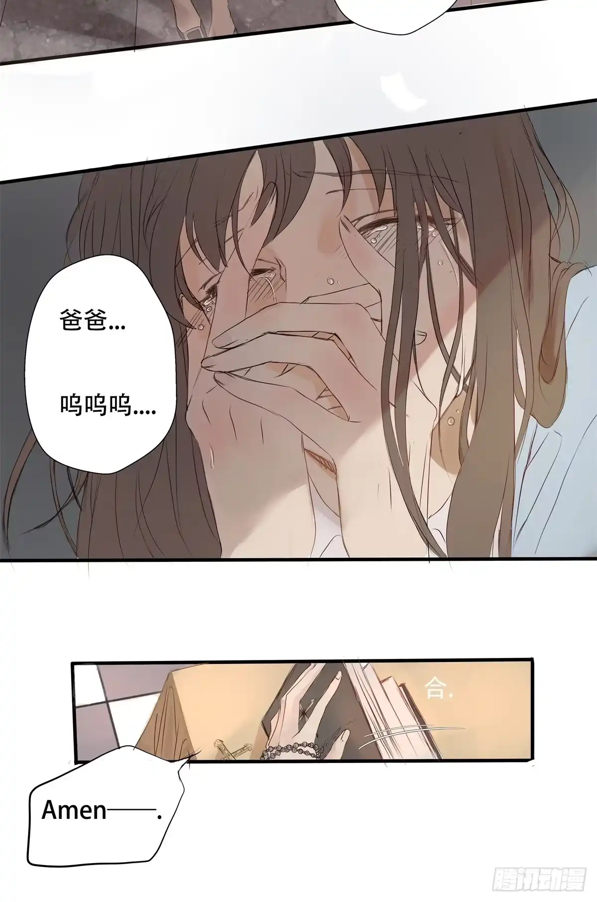 《逆犬难持》01-从前你都叫我哥哥 第4页