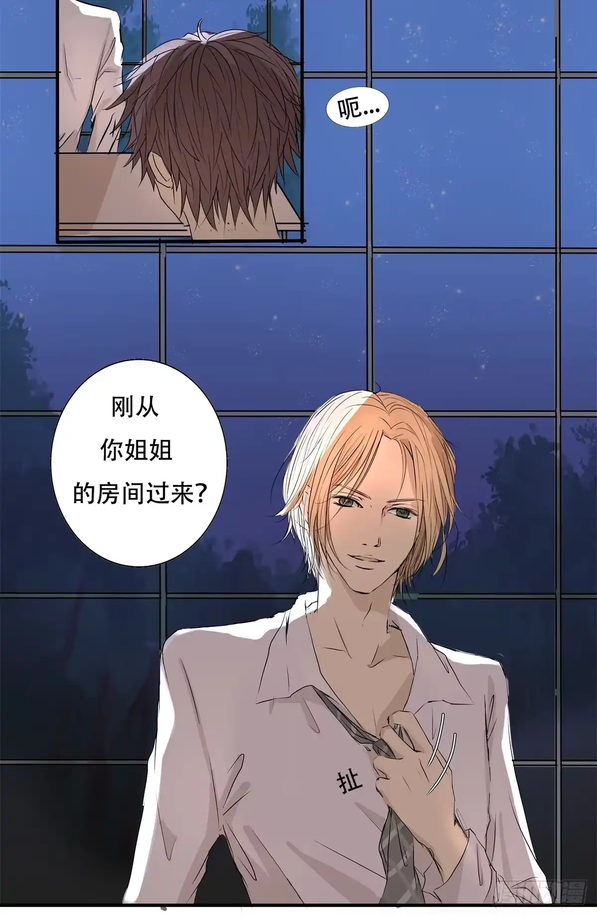 《逆犬难持》01-从前你都叫我哥哥 第29页