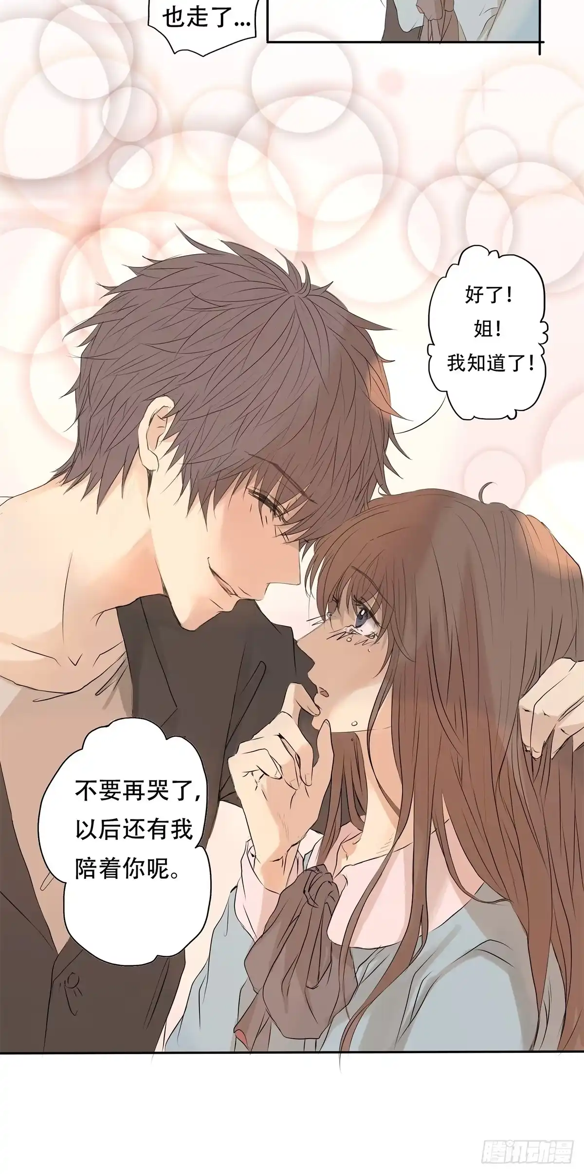 《逆犬难持》01-从前你都叫我哥哥 第14页