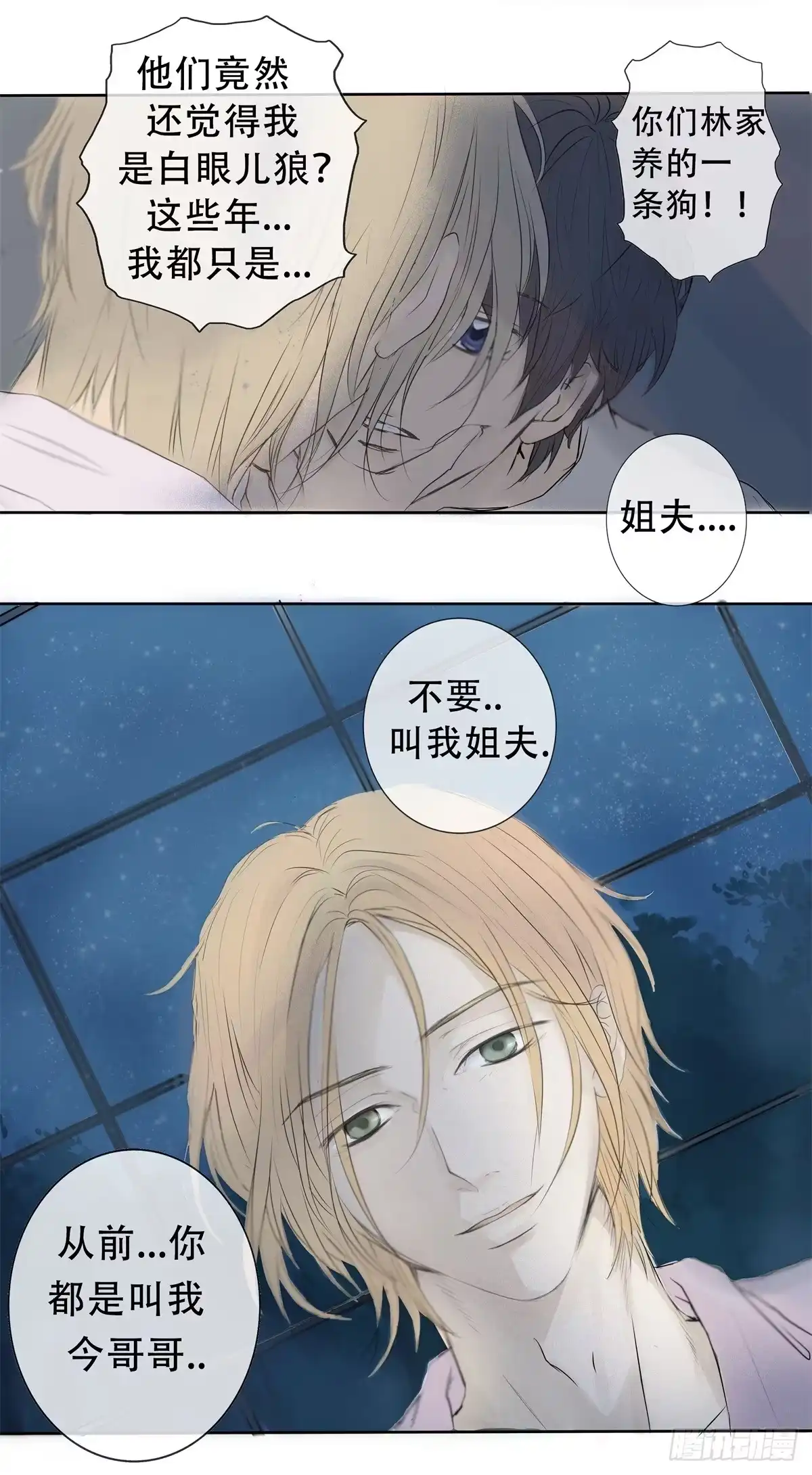 《逆犬难持》01-从前你都叫我哥哥 第35页
