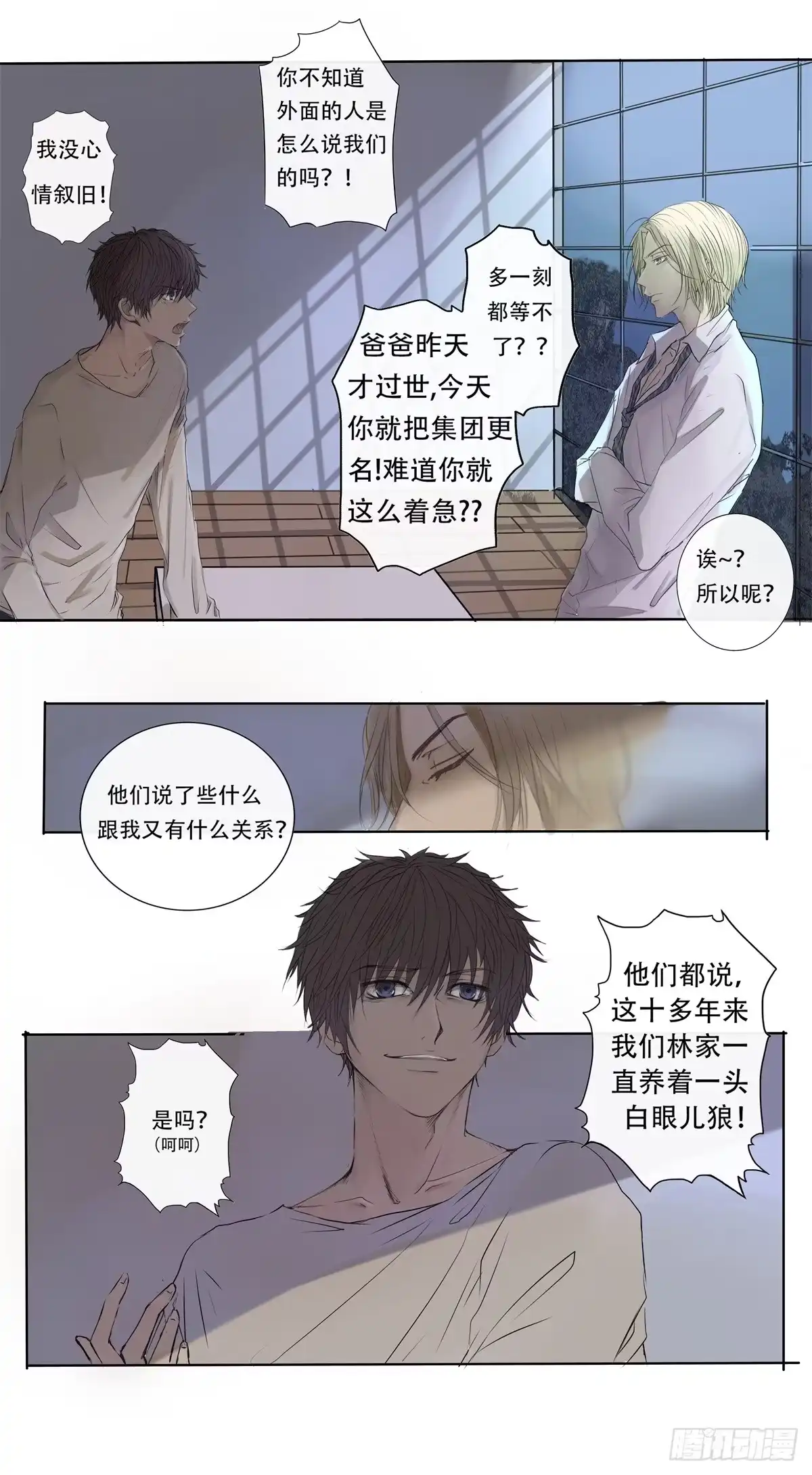 《逆犬难持》01-从前你都叫我哥哥 第32页