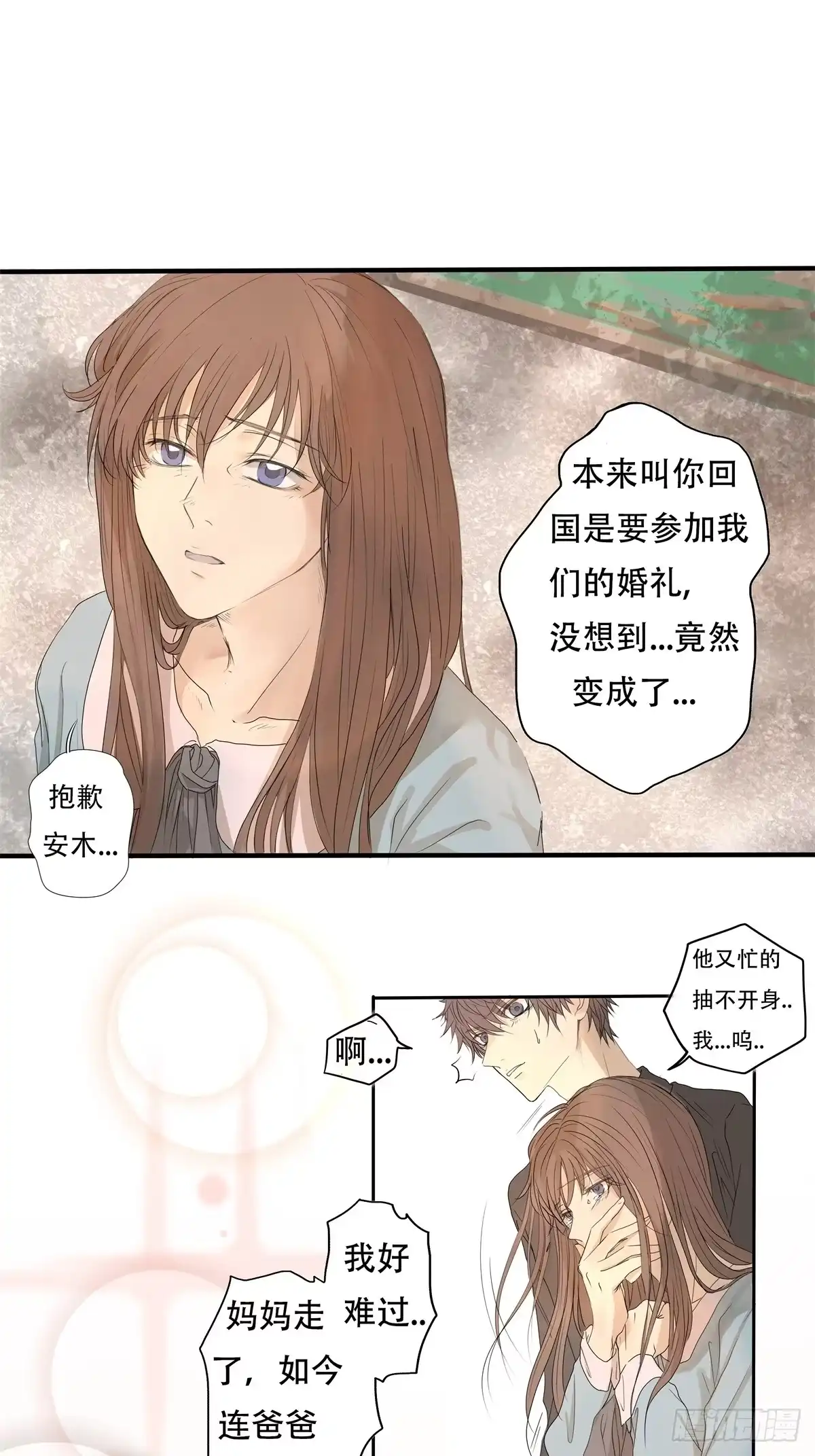 《逆犬难持》01-从前你都叫我哥哥 第13页