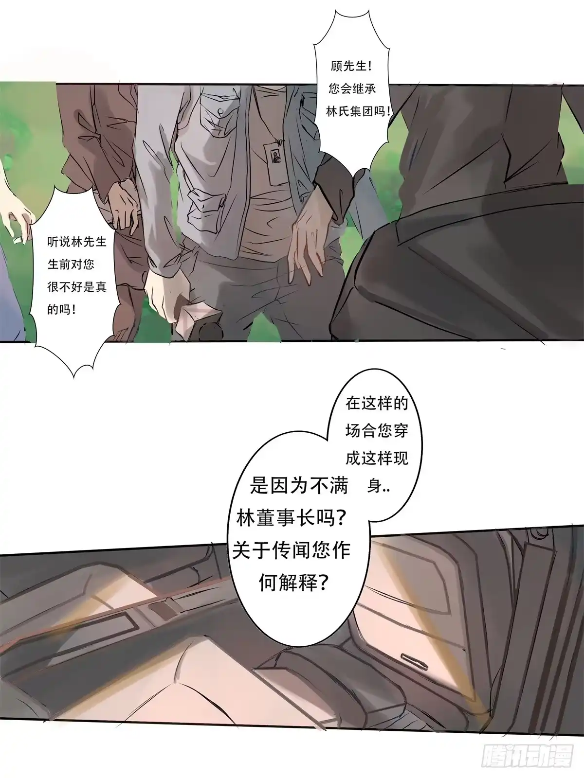 《逆犬难持》01-从前你都叫我哥哥 第17页