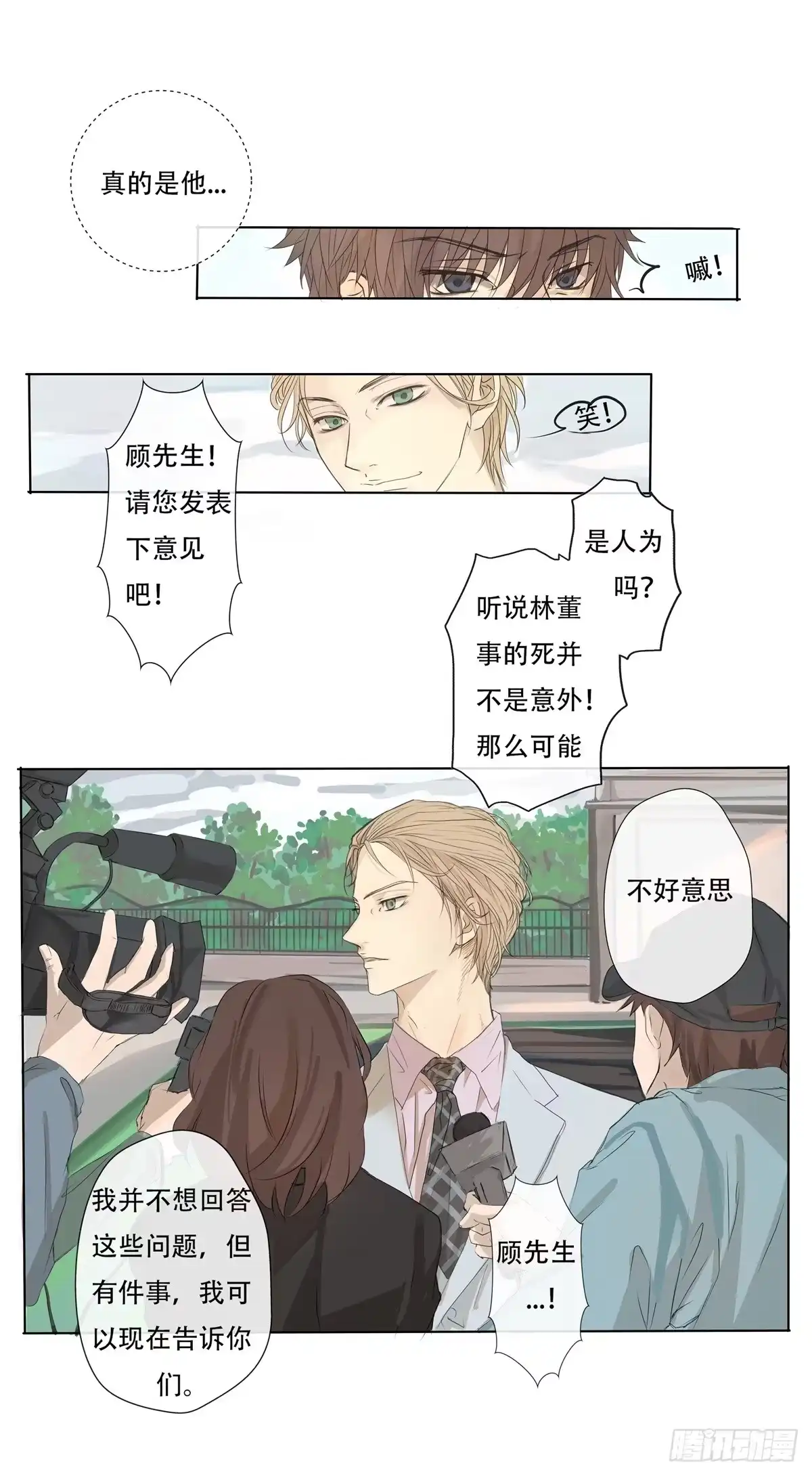 《逆犬难持》01-从前你都叫我哥哥 第20页