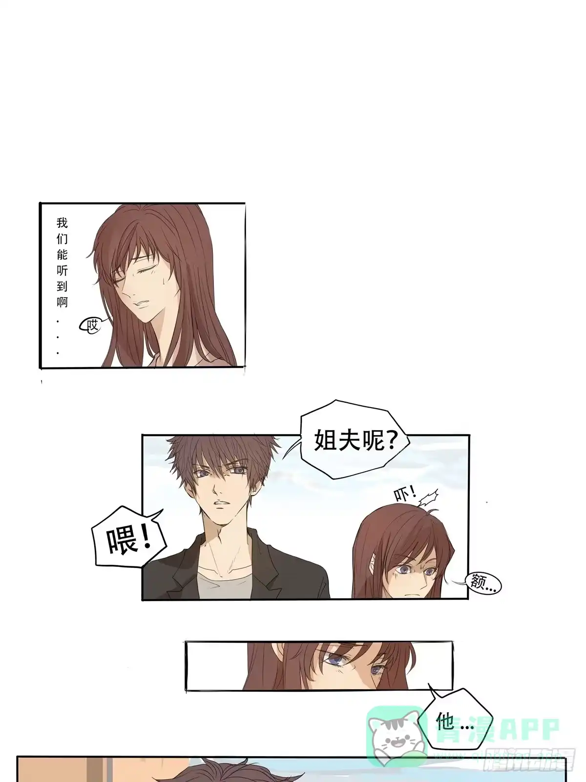 《逆犬难持》01-从前你都叫我哥哥 第11页