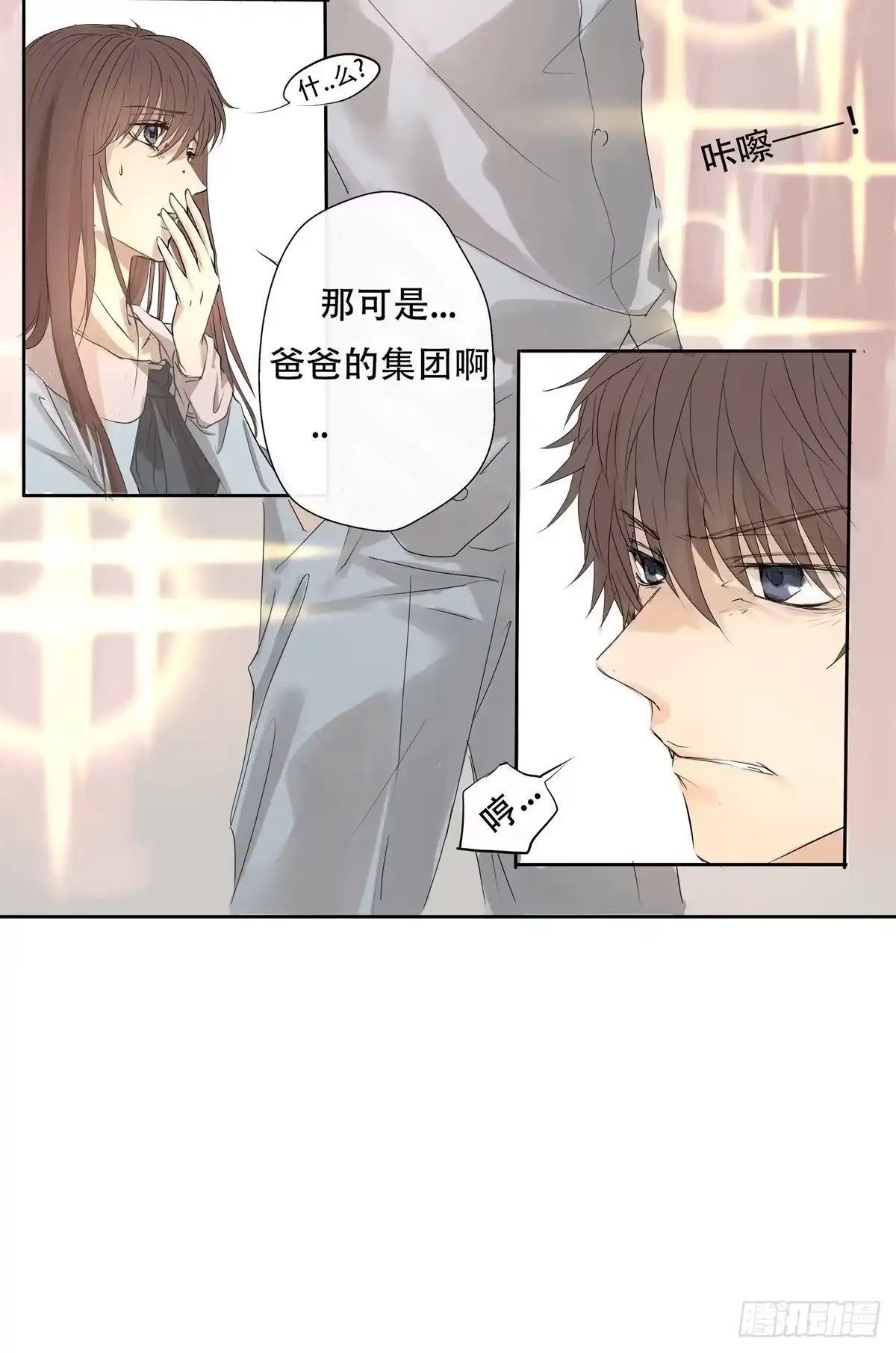 《逆犬难持》01-从前你都叫我哥哥 第22页