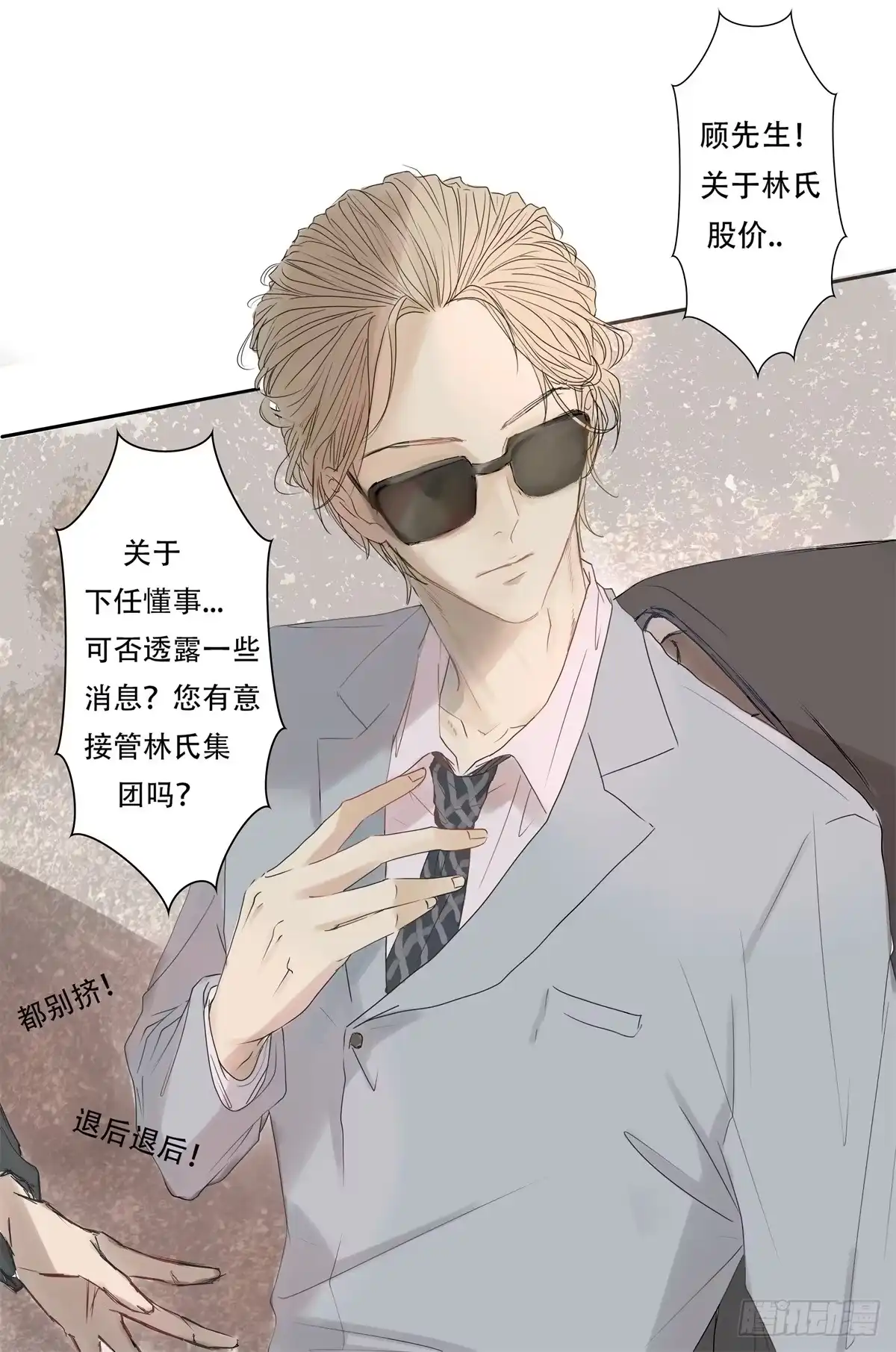《逆犬难持》01-从前你都叫我哥哥 第18页