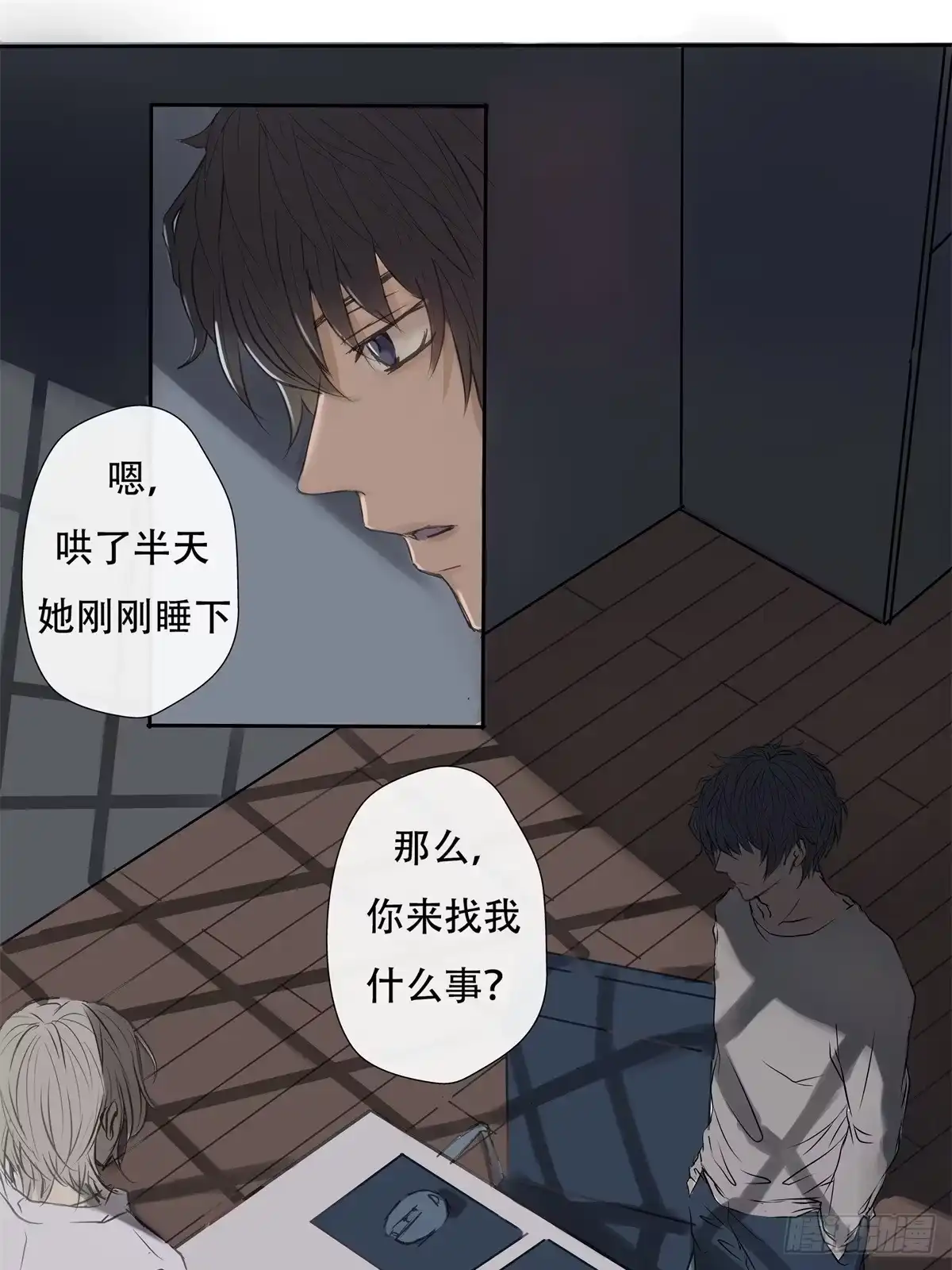 《逆犬难持》01-从前你都叫我哥哥 第30页
